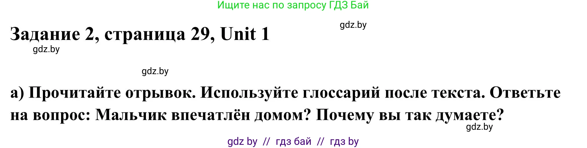 Английский язык (english), 10 класс Учебник (Student's book), авторы: Юхнель Наталья Валентиновна, Наумова Елена Георгиевна, Демченко Наталья Валентиновна, издательство Вышэйшая школа, Минск, 2019, страница 29, номер 2, Решение