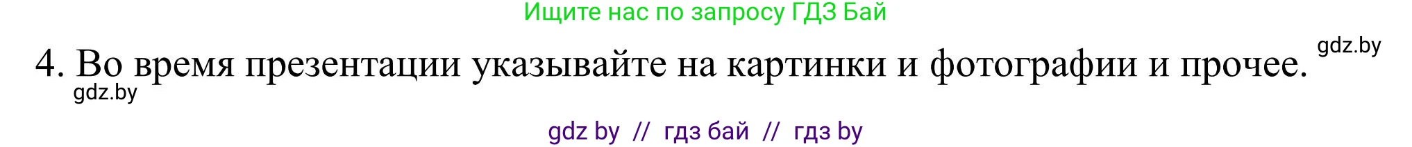 Английский язык (english), 10 класс Учебник (Student's book), авторы: Юхнель Наталья Валентиновна, Наумова Елена Георгиевна, Демченко Наталья Валентиновна, издательство Вышэйшая школа, Минск, 2019, страница 33, номер 4, Решение