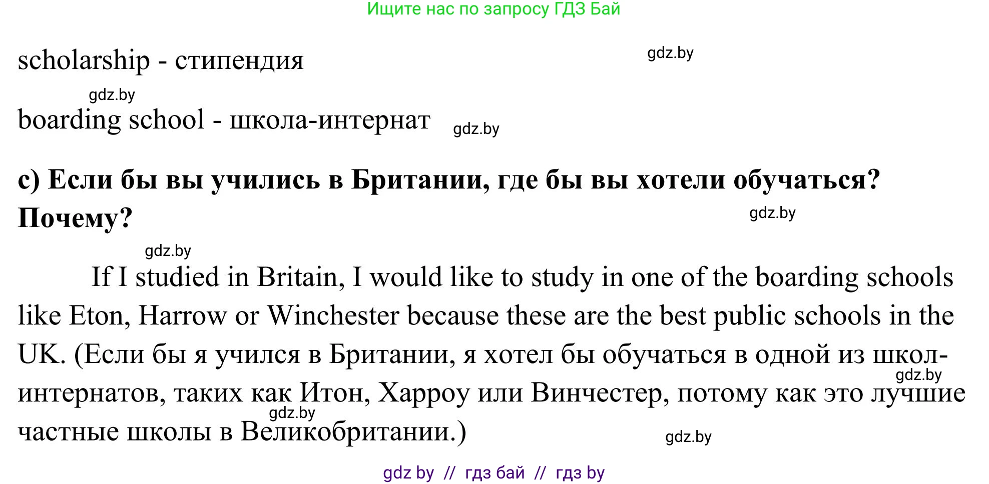 Английский язык (english), 10 класс Учебник (Student's book), авторы: Юхнель Наталья Валентиновна, Наумова Елена Георгиевна, Демченко Наталья Валентиновна, издательство Вышэйшая школа, Минск, 2019, страница 53, номер 1, Решение (продолжение 4)
