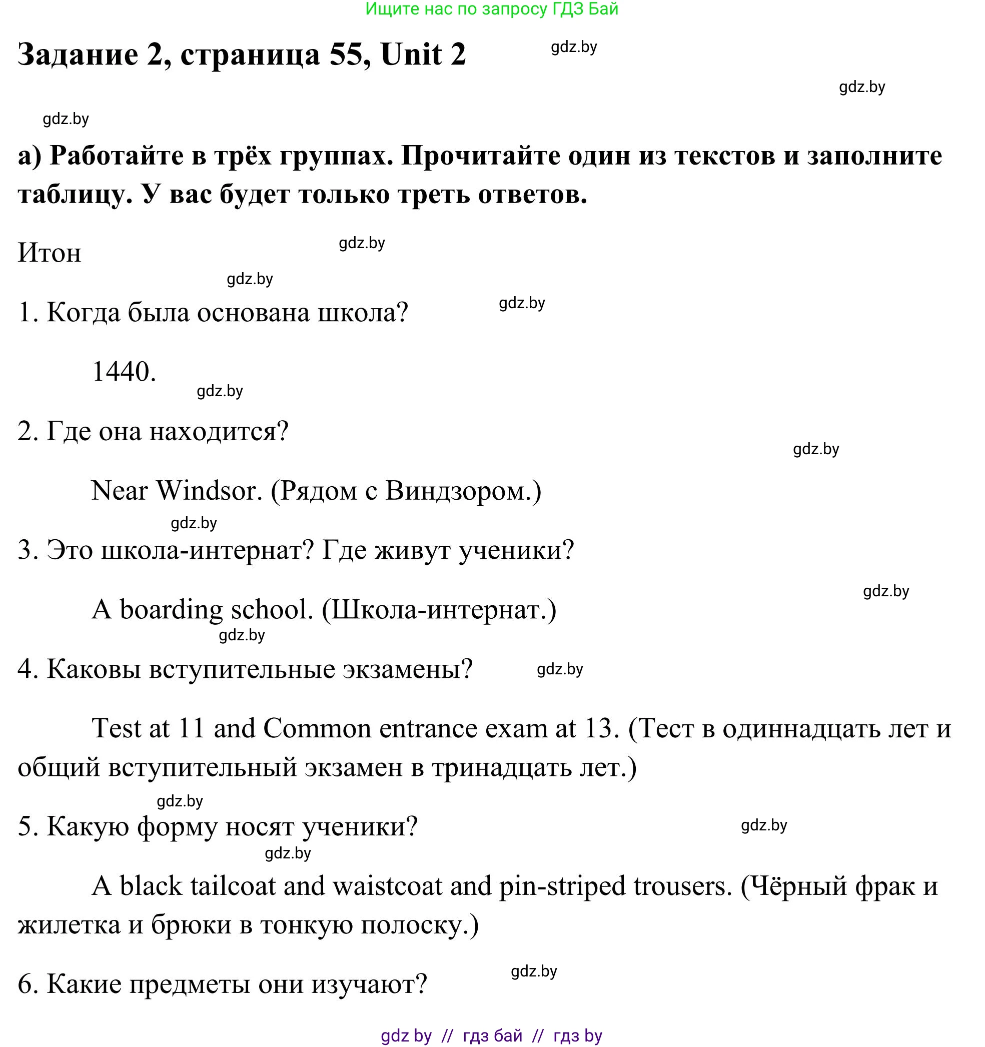 Английский язык (english), 10 класс Учебник (Student's book), авторы: Юхнель Наталья Валентиновна, Наумова Елена Георгиевна, Демченко Наталья Валентиновна, издательство Вышэйшая школа, Минск, 2019, страница 55, номер 2, Решение