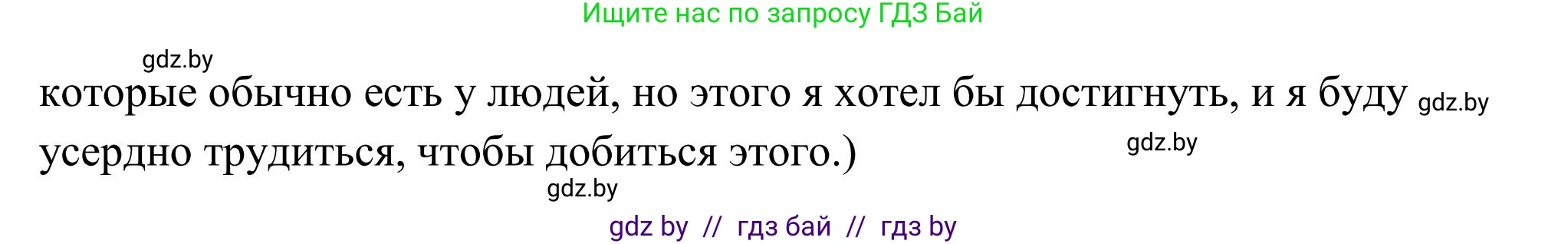Английский язык (english), 10 класс Учебник (Student's book), авторы: Юхнель Наталья Валентиновна, Наумова Елена Георгиевна, Демченко Наталья Валентиновна, издательство Вышэйшая школа, Минск, 2019, страница 65, номер 6, Решение (продолжение 3)