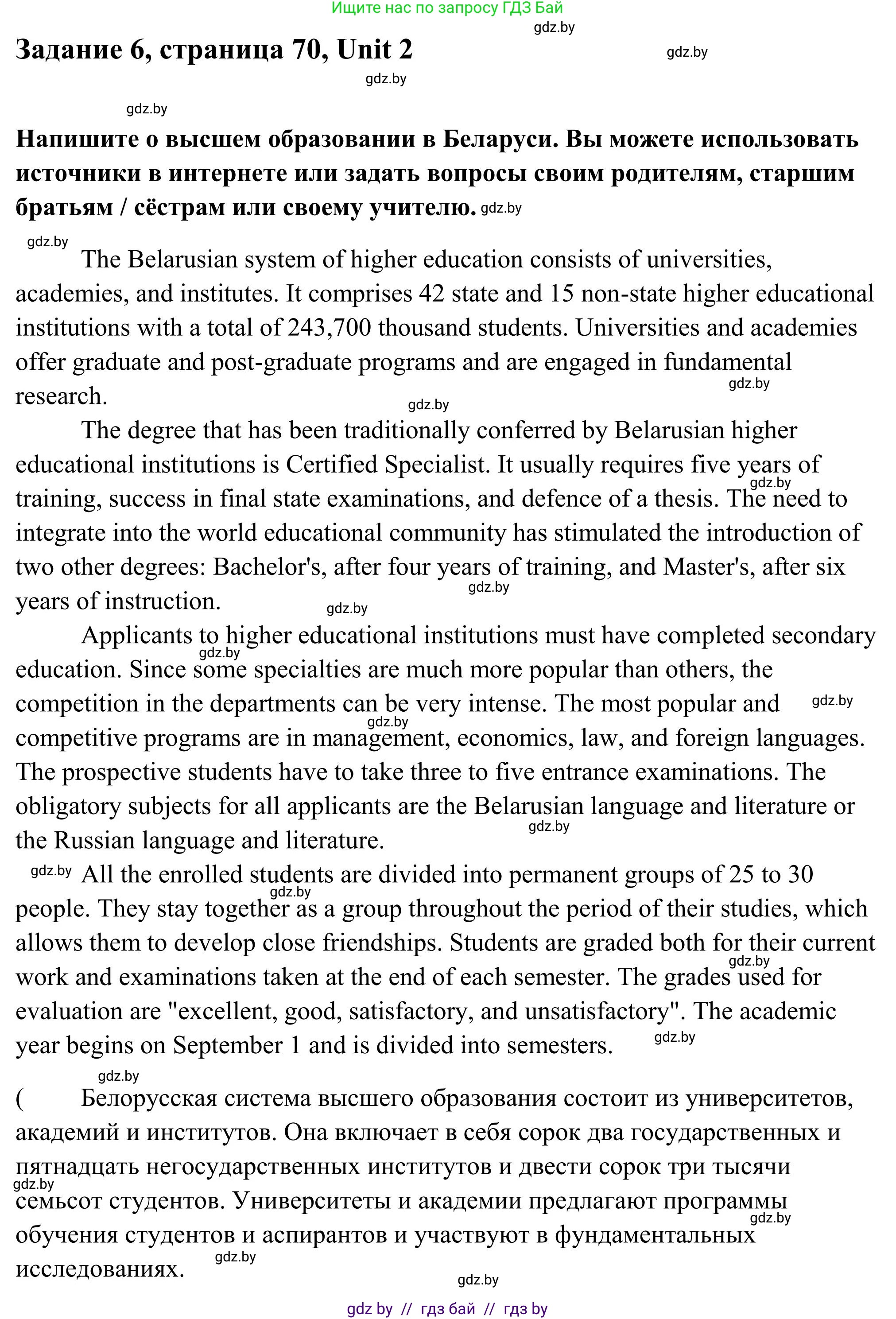 Английский язык (english), 10 класс Учебник (Student's book), авторы: Юхнель Наталья Валентиновна, Наумова Елена Георгиевна, Демченко Наталья Валентиновна, издательство Вышэйшая школа, Минск, 2019, страница 70, номер 6, Решение