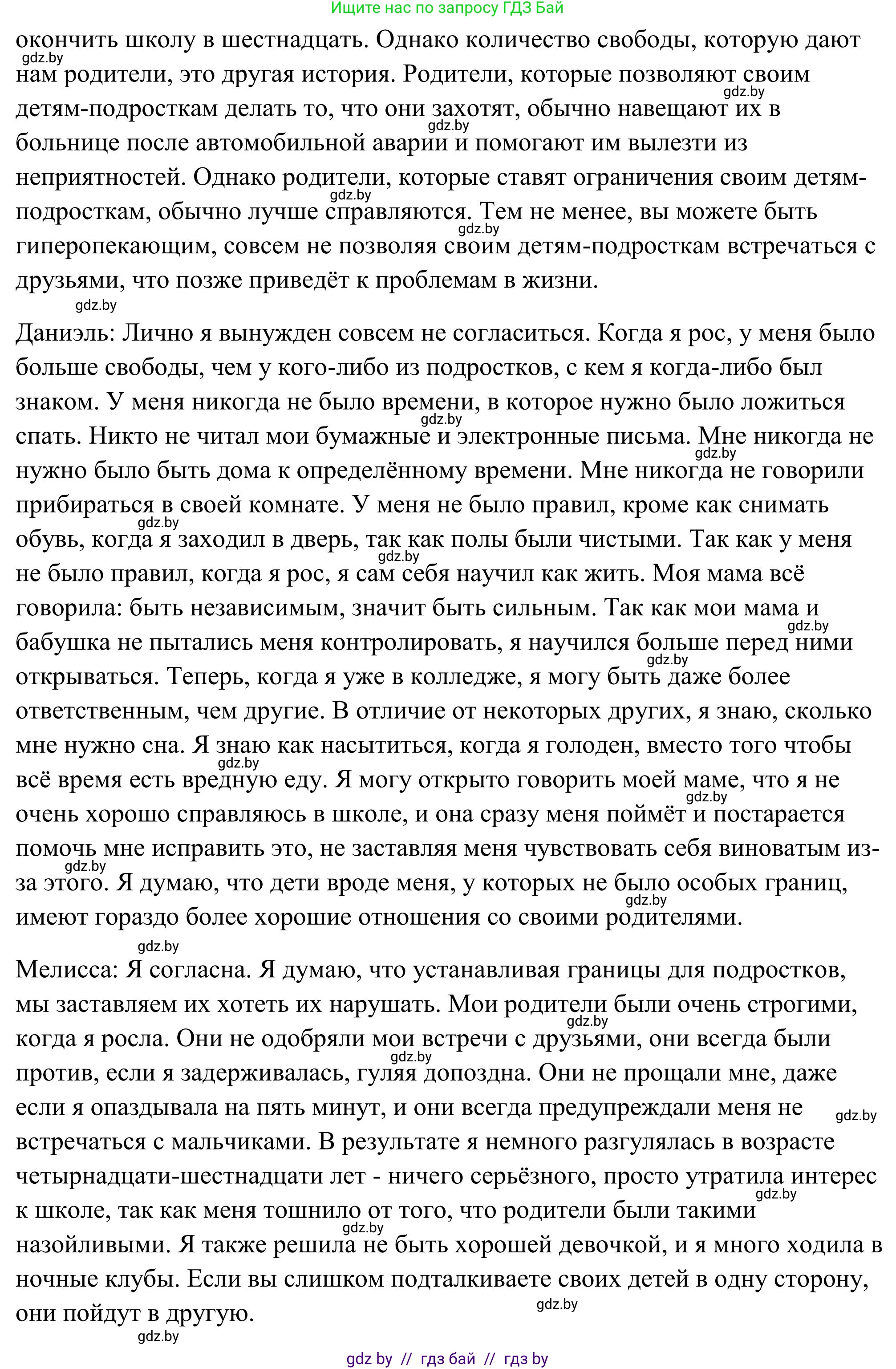 Английский язык (english), 10 класс Учебник (Student's book), авторы: Юхнель Наталья Валентиновна, Наумова Елена Георгиевна, Демченко Наталья Валентиновна, издательство Вышэйшая школа, Минск, 2019, страница 88, номер 2, Решение (продолжение 2)