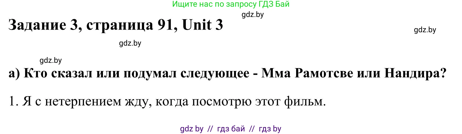 Английский язык (english), 10 класс Учебник (Student's book), авторы: Юхнель Наталья Валентиновна, Наумова Елена Георгиевна, Демченко Наталья Валентиновна, издательство Вышэйшая школа, Минск, 2019, страница 91, номер 3, Решение