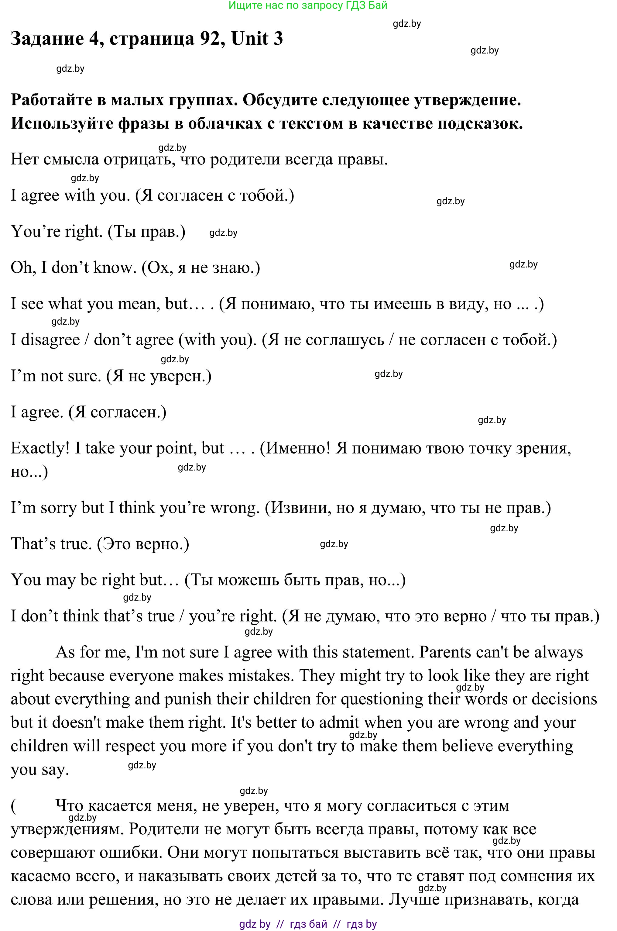 Английский язык (english), 10 класс Учебник (Student's book), авторы: Юхнель Наталья Валентиновна, Наумова Елена Георгиевна, Демченко Наталья Валентиновна, издательство Вышэйшая школа, Минск, 2019, страница 92, номер 4, Решение