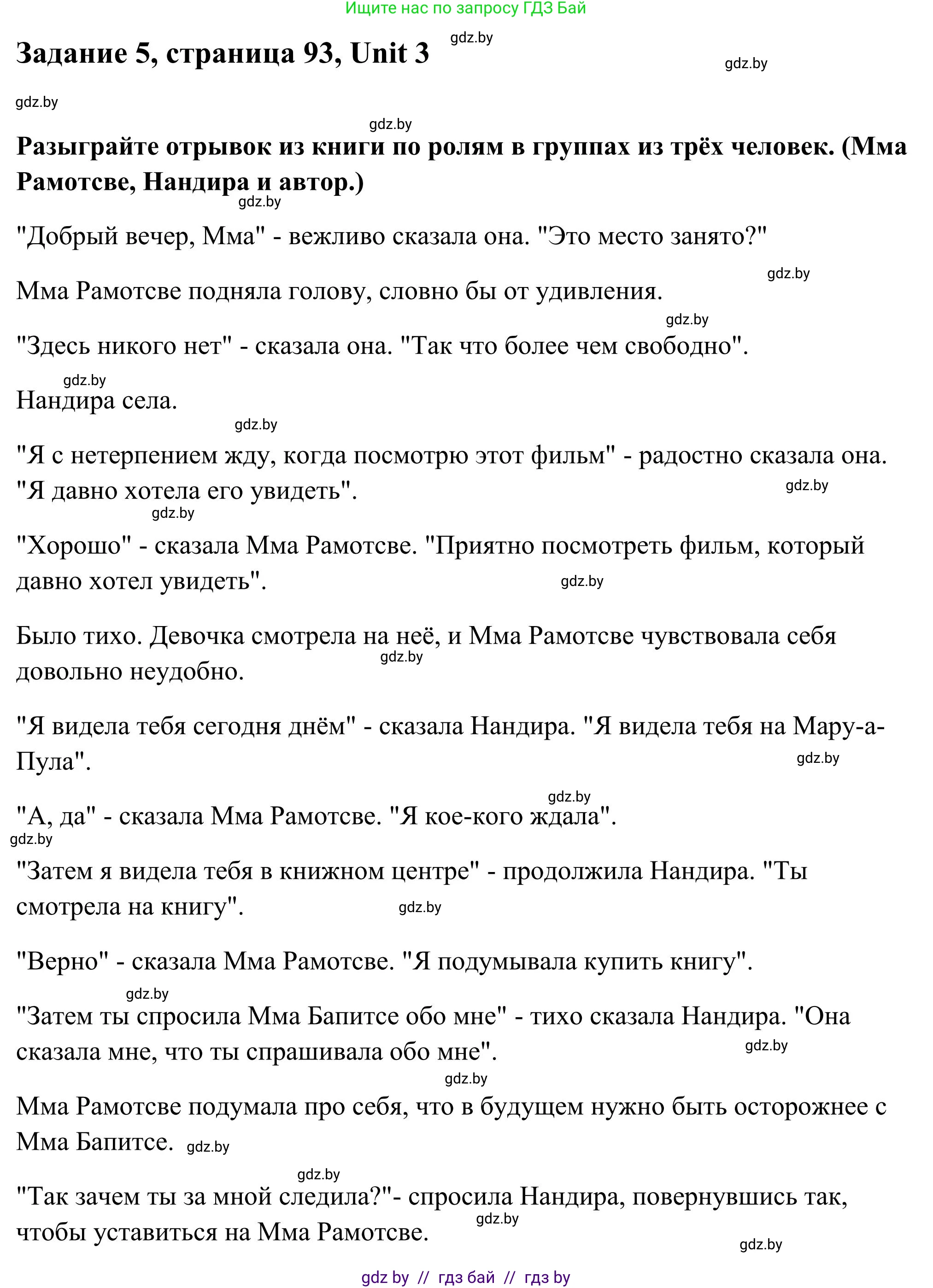 Английский язык (english), 10 класс Учебник (Student's book), авторы: Юхнель Наталья Валентиновна, Наумова Елена Георгиевна, Демченко Наталья Валентиновна, издательство Вышэйшая школа, Минск, 2019, страница 93, номер 5, Решение