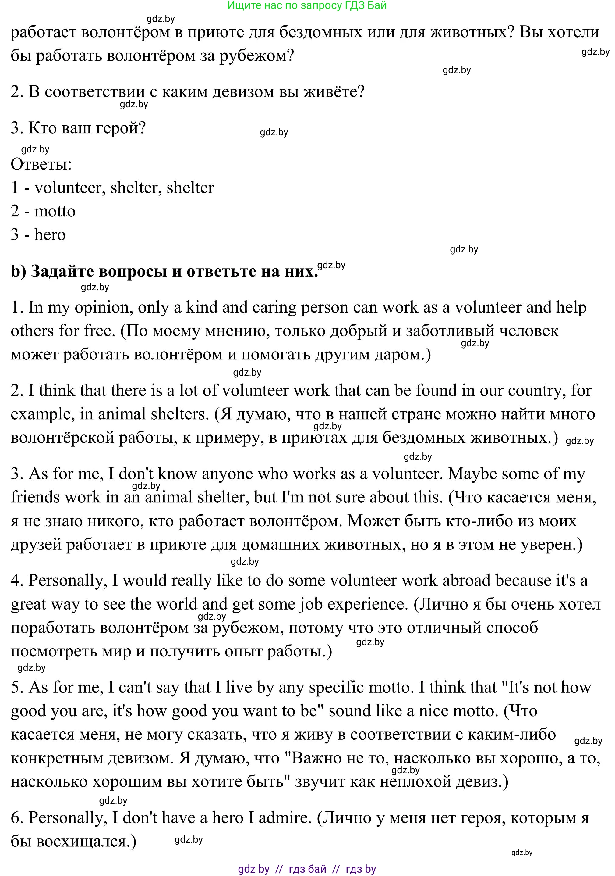 Английский язык (english), 10 класс Учебник (Student's book), авторы: Юхнель Наталья Валентиновна, Наумова Елена Георгиевна, Демченко Наталья Валентиновна, издательство Вышэйшая школа, Минск, 2019, страница 102, номер 4, Решение (продолжение 2)