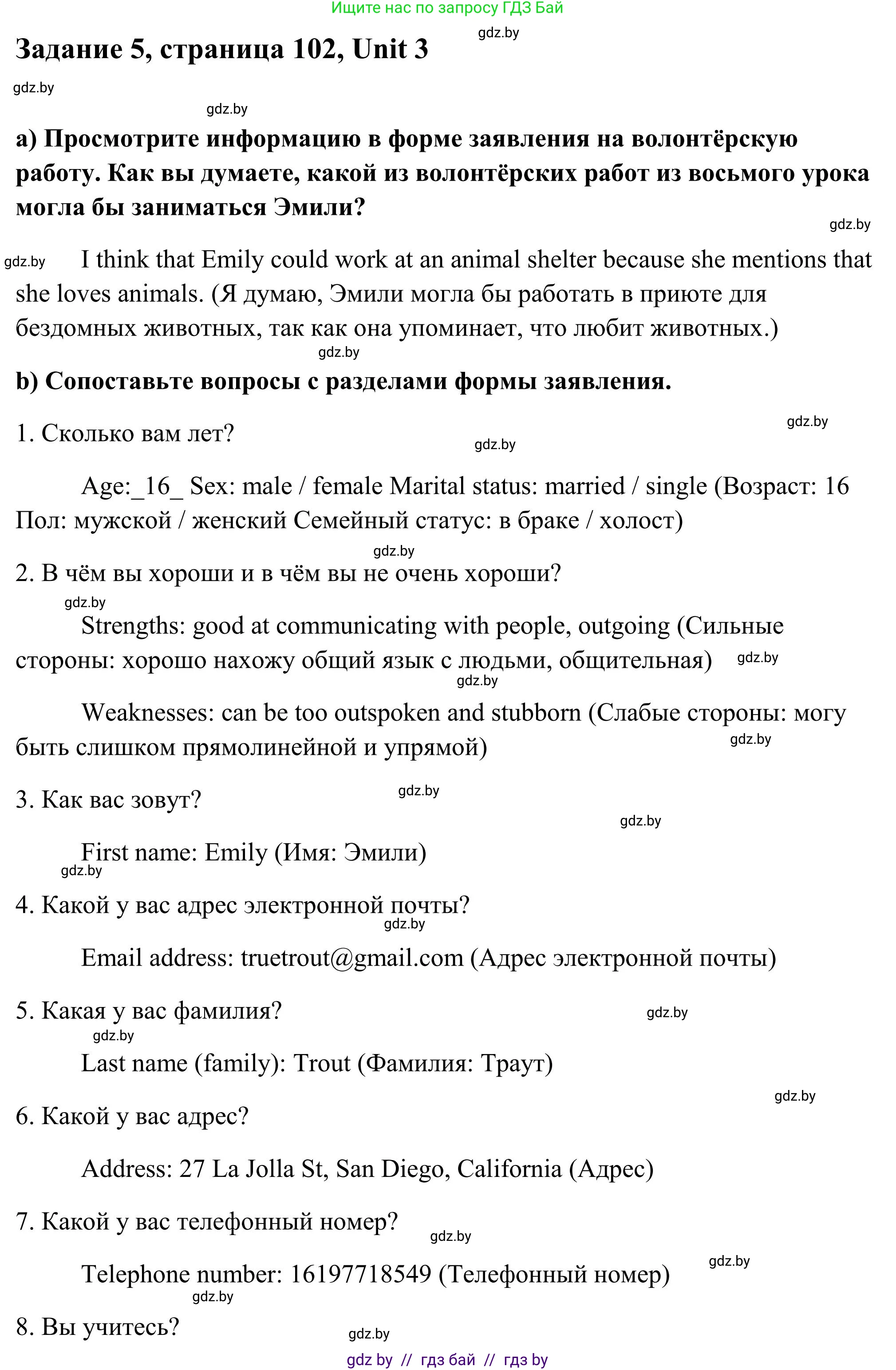Английский язык (english), 10 класс Учебник (Student's book), авторы: Юхнель Наталья Валентиновна, Наумова Елена Георгиевна, Демченко Наталья Валентиновна, издательство Вышэйшая школа, Минск, 2019, страница 102, номер 5, Решение