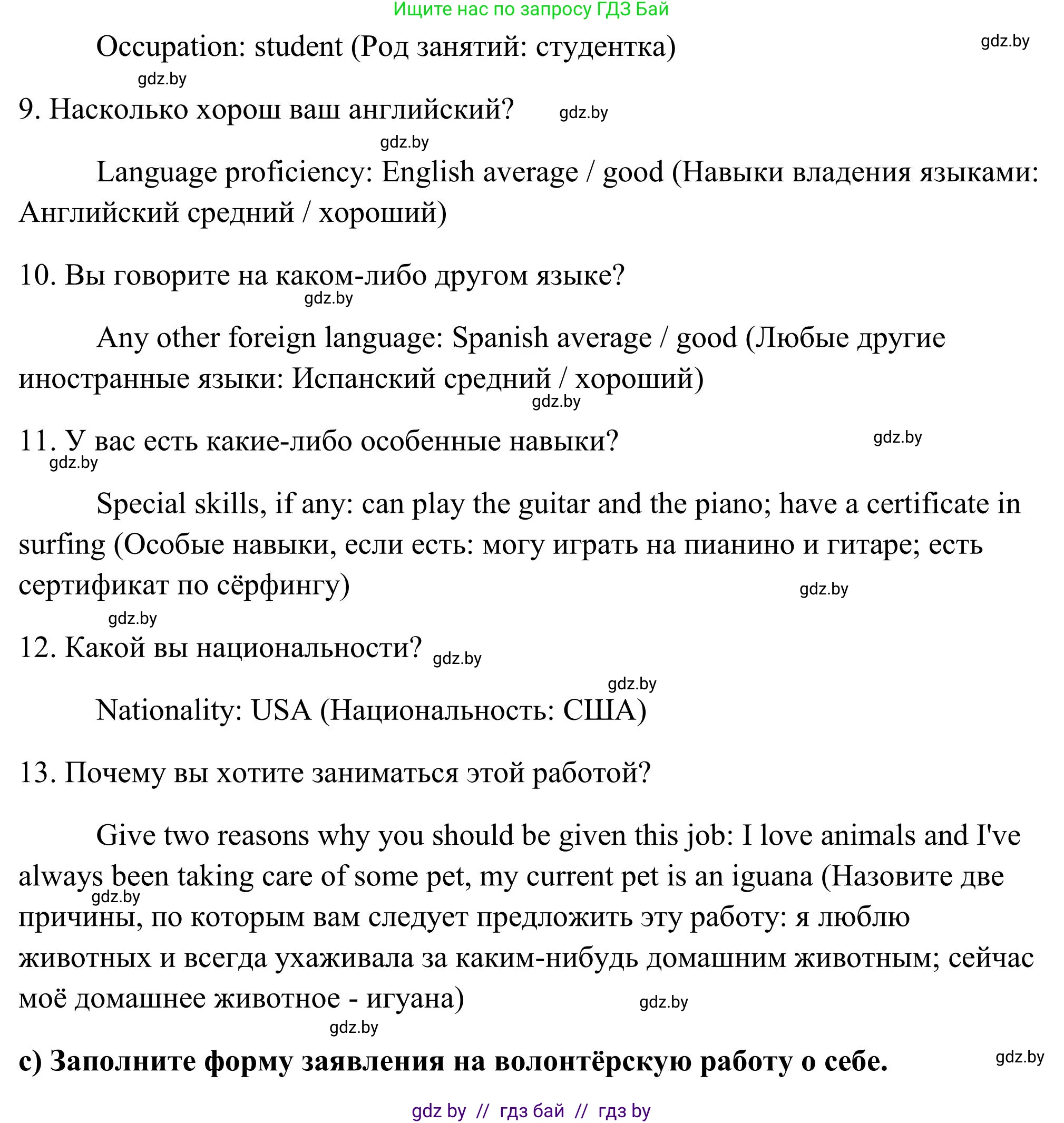 Английский язык (english), 10 класс Учебник (Student's book), авторы: Юхнель Наталья Валентиновна, Наумова Елена Георгиевна, Демченко Наталья Валентиновна, издательство Вышэйшая школа, Минск, 2019, страница 102, номер 5, Решение (продолжение 2)
