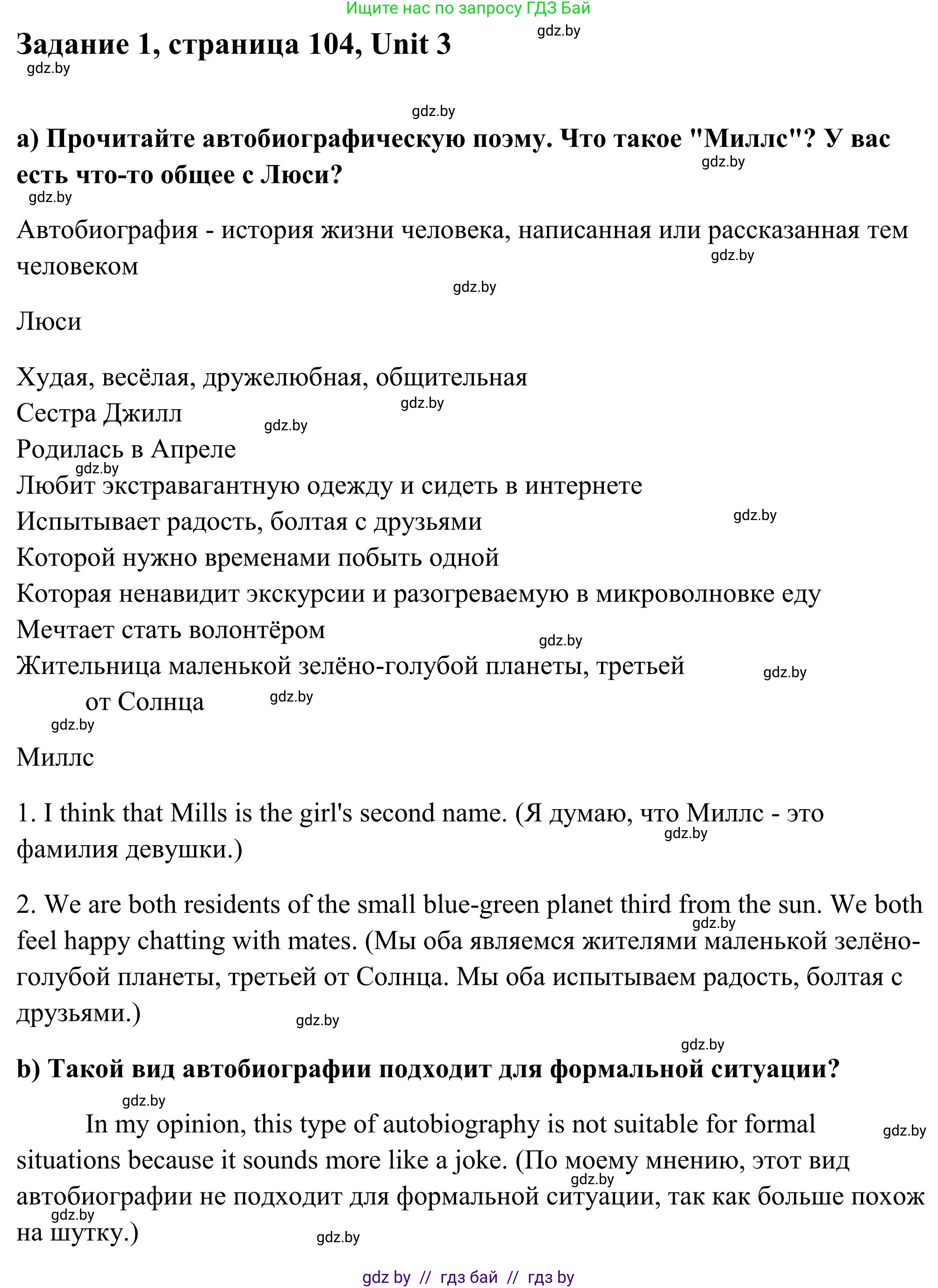 Английский язык (english), 10 класс Учебник (Student's book), авторы: Юхнель Наталья Валентиновна, Наумова Елена Георгиевна, Демченко Наталья Валентиновна, издательство Вышэйшая школа, Минск, 2019, страница 104, номер 1, Решение
