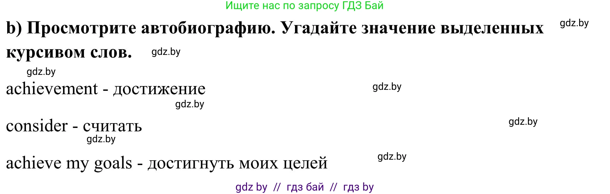 Английский язык (english), 10 класс Учебник (Student's book), авторы: Юхнель Наталья Валентиновна, Наумова Елена Георгиевна, Демченко Наталья Валентиновна, издательство Вышэйшая школа, Минск, 2019, страница 106, номер 5, Решение (продолжение 2)