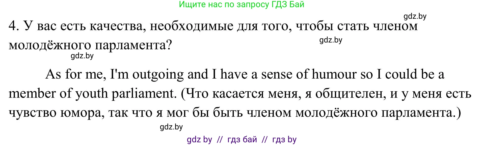 Английский язык (english), 10 класс Учебник (Student's book), авторы: Юхнель Наталья Валентиновна, Наумова Елена Георгиевна, Демченко Наталья Валентиновна, издательство Вышэйшая школа, Минск, 2019, страница 119, номер 4, Решение (продолжение 2)