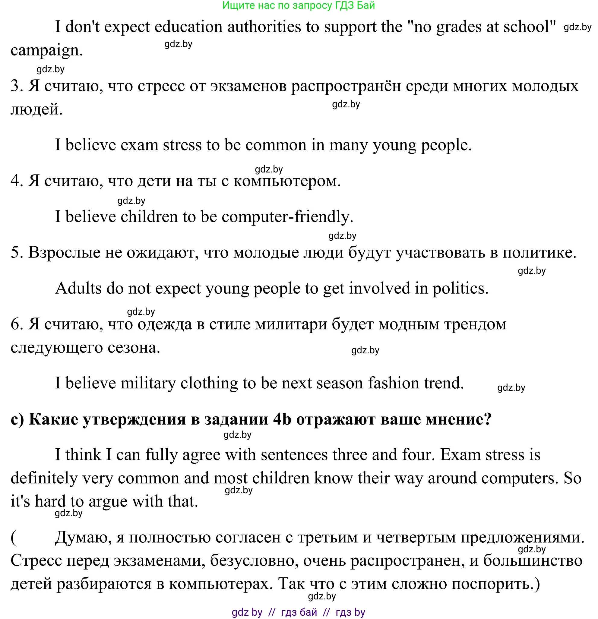 Английский язык (english), 10 класс Учебник (Student's book), авторы: Юхнель Наталья Валентиновна, Наумова Елена Георгиевна, Демченко Наталья Валентиновна, издательство Вышэйшая школа, Минск, 2019, страница 122, номер 4, Решение (продолжение 3)