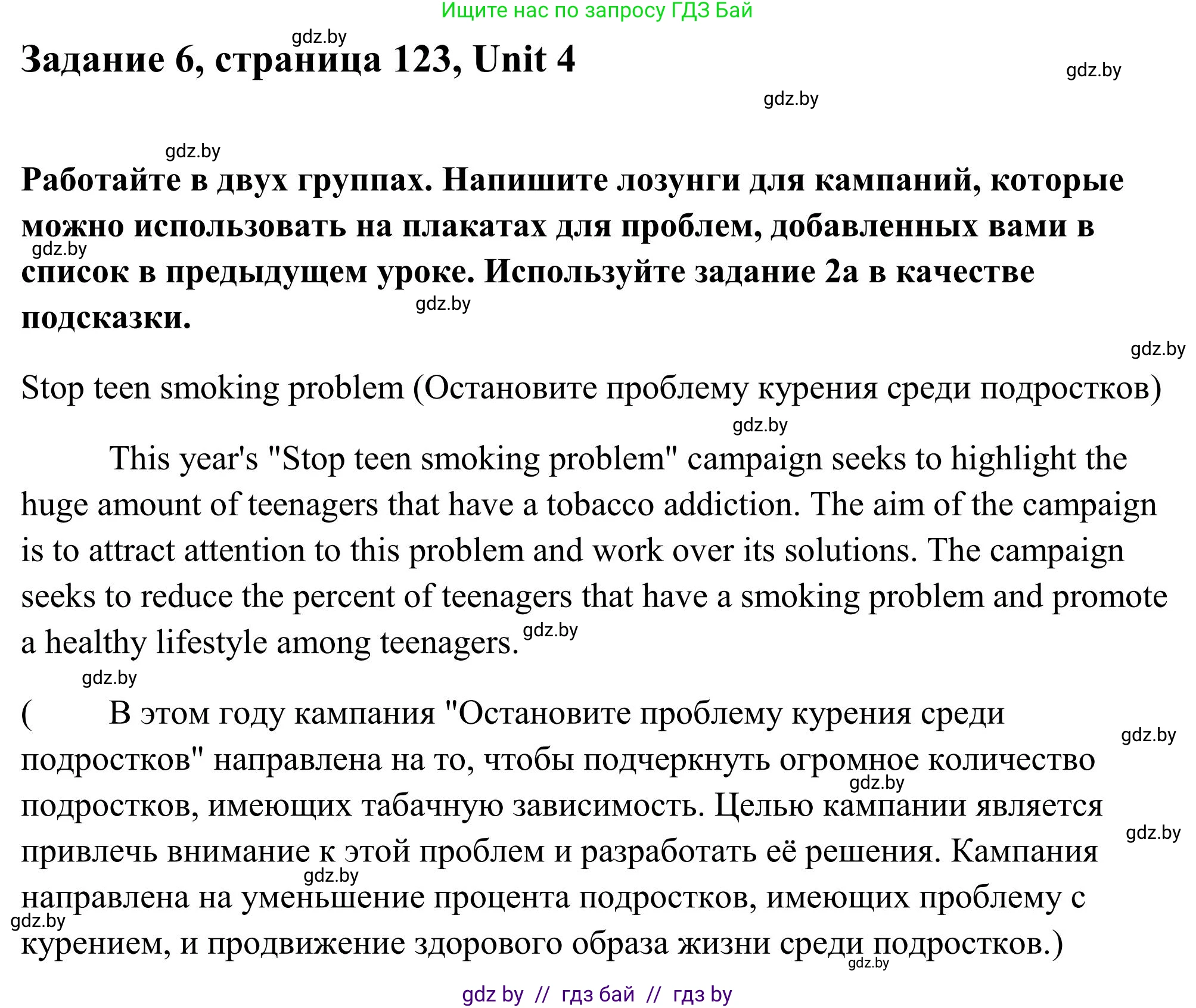 Английский язык (english), 10 класс Учебник (Student's book), авторы: Юхнель Наталья Валентиновна, Наумова Елена Георгиевна, Демченко Наталья Валентиновна, издательство Вышэйшая школа, Минск, 2019, страница 123, номер 6, Решение