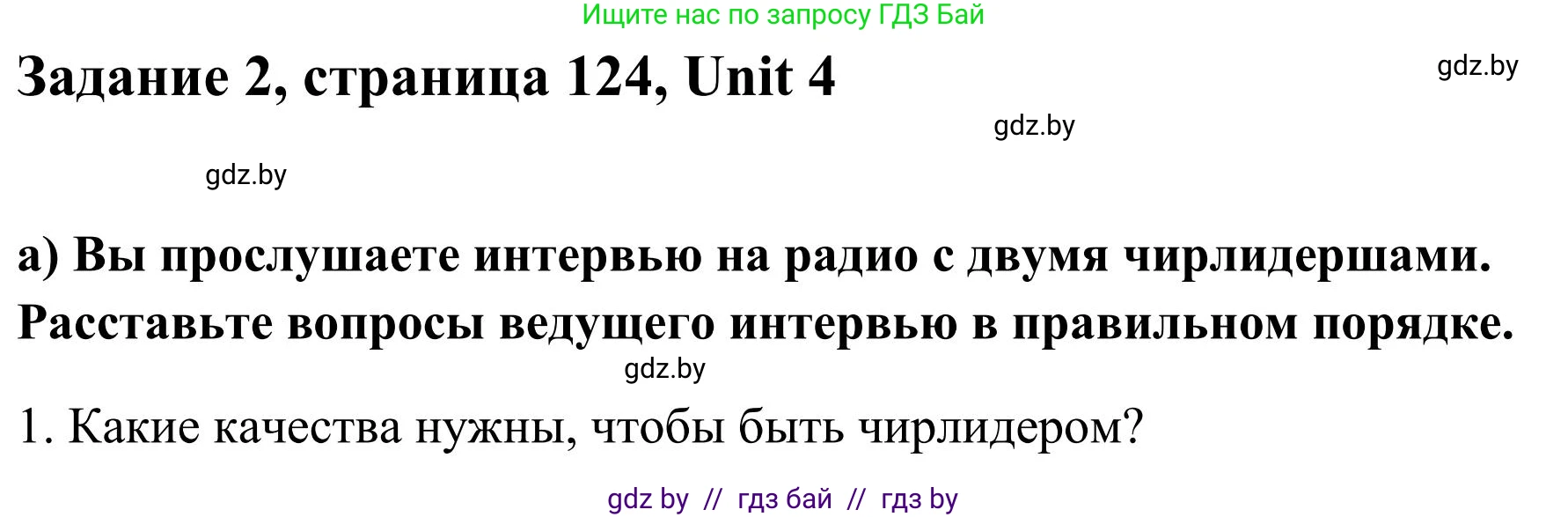 Английский язык (english), 10 класс Учебник (Student's book), авторы: Юхнель Наталья Валентиновна, Наумова Елена Георгиевна, Демченко Наталья Валентиновна, издательство Вышэйшая школа, Минск, 2019, страница 124, номер 2, Решение