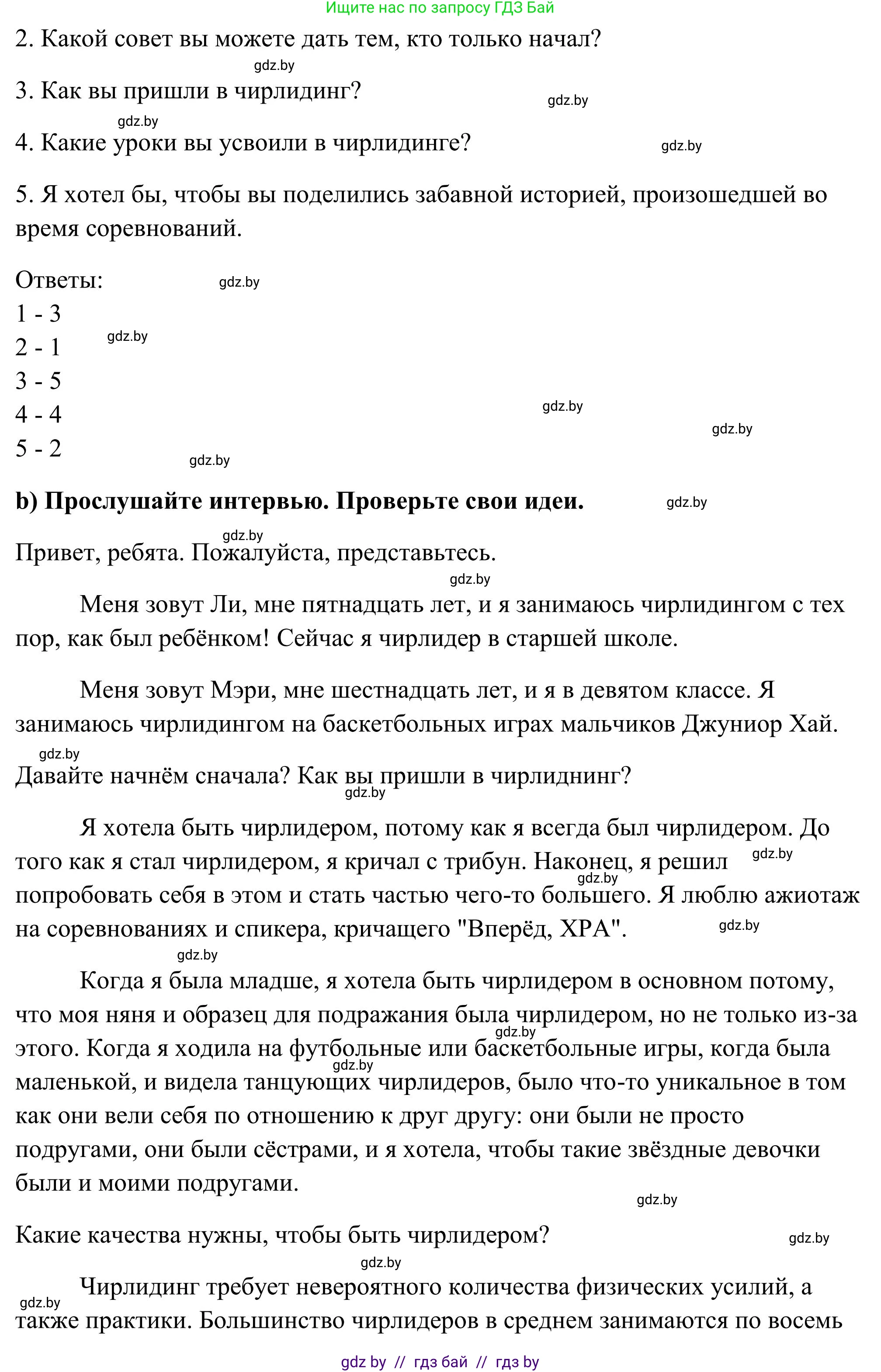 Английский язык (english), 10 класс Учебник (Student's book), авторы: Юхнель Наталья Валентиновна, Наумова Елена Георгиевна, Демченко Наталья Валентиновна, издательство Вышэйшая школа, Минск, 2019, страница 124, номер 2, Решение (продолжение 2)