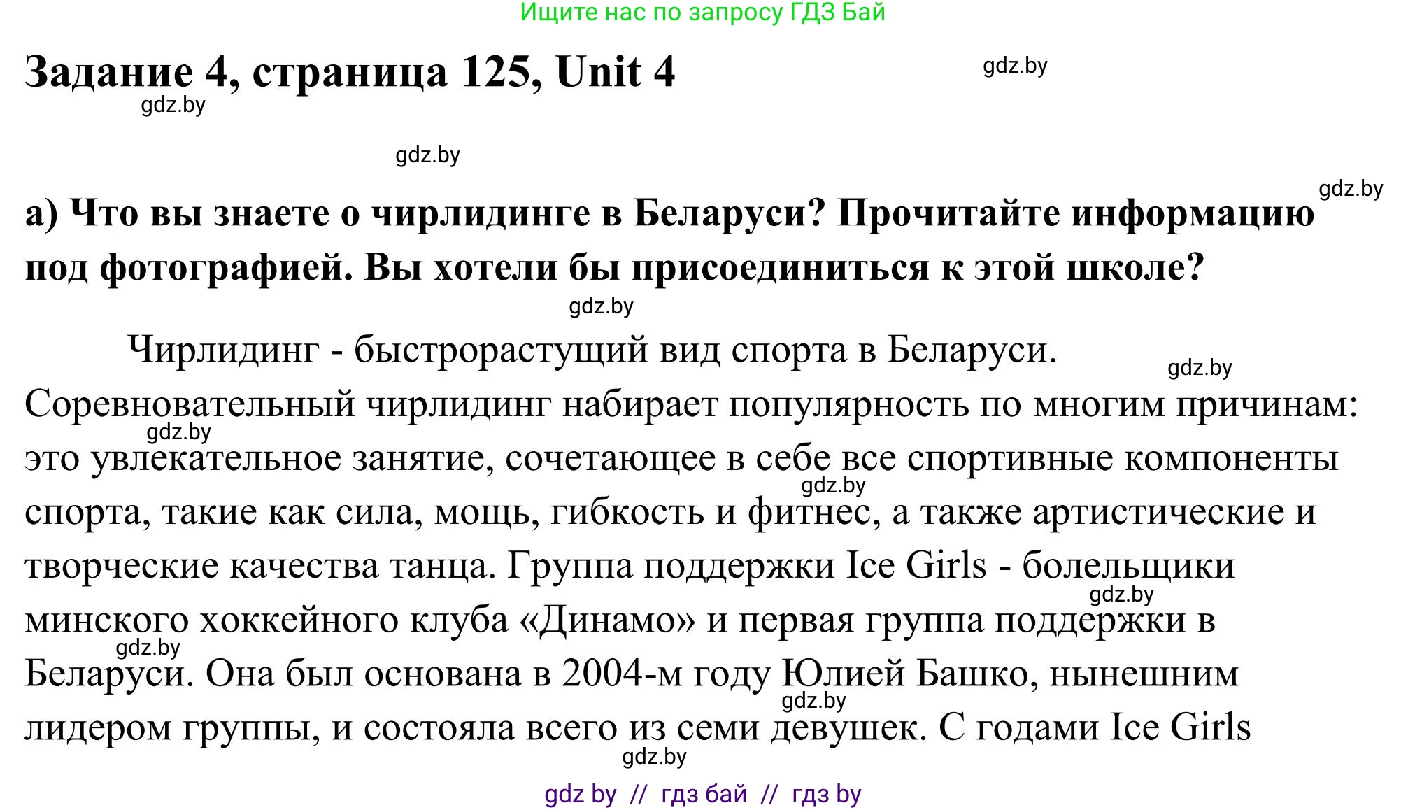 Английский язык (english), 10 класс Учебник (Student's book), авторы: Юхнель Наталья Валентиновна, Наумова Елена Георгиевна, Демченко Наталья Валентиновна, издательство Вышэйшая школа, Минск, 2019, страница 125, номер 4, Решение