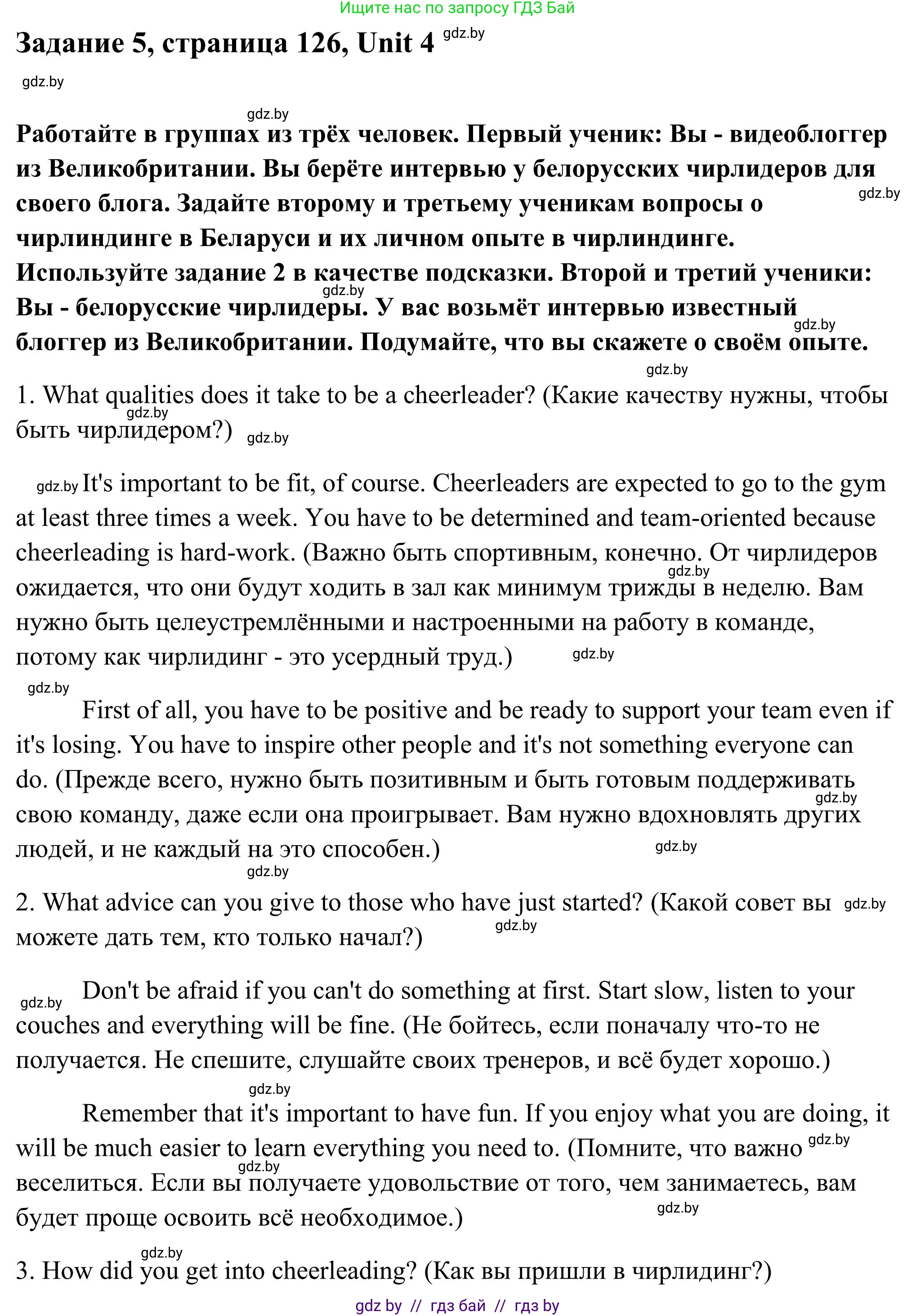 Английский язык (english), 10 класс Учебник (Student's book), авторы: Юхнель Наталья Валентиновна, Наумова Елена Георгиевна, Демченко Наталья Валентиновна, издательство Вышэйшая школа, Минск, 2019, страница 126, номер 5, Решение