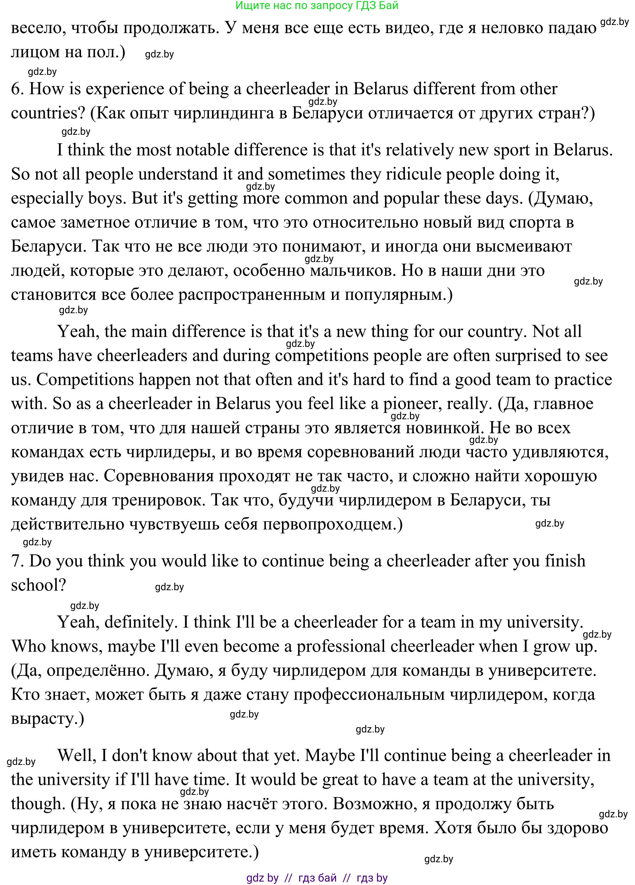 Английский язык (english), 10 класс Учебник (Student's book), авторы: Юхнель Наталья Валентиновна, Наумова Елена Георгиевна, Демченко Наталья Валентиновна, издательство Вышэйшая школа, Минск, 2019, страница 126, номер 5, Решение (продолжение 3)