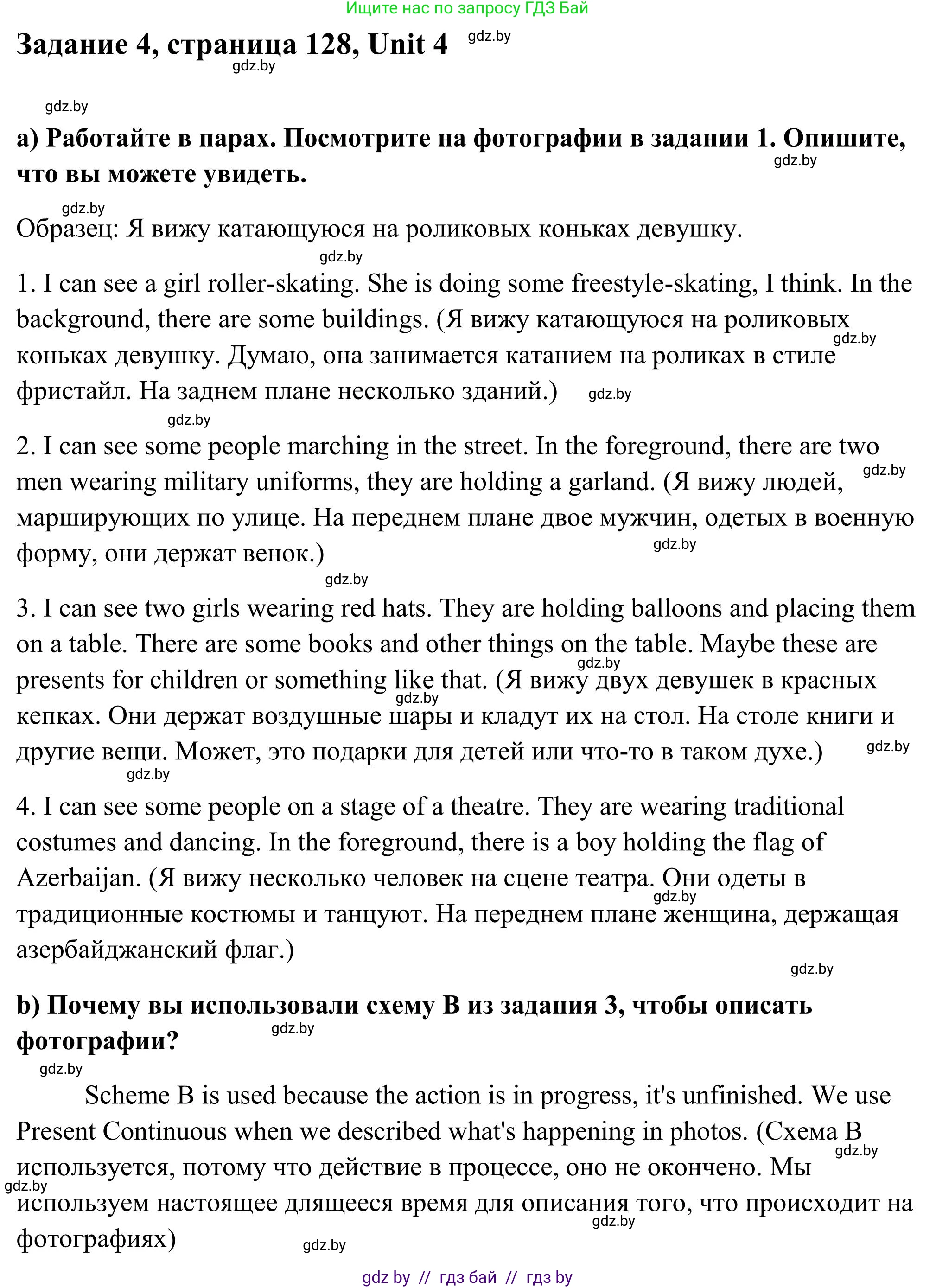 Английский язык (english), 10 класс Учебник (Student's book), авторы: Юхнель Наталья Валентиновна, Наумова Елена Георгиевна, Демченко Наталья Валентиновна, издательство Вышэйшая школа, Минск, 2019, страница 128, номер 4, Решение