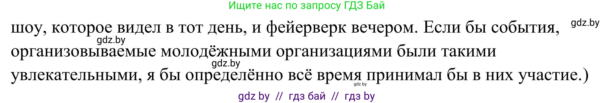 Английский язык (english), 10 класс Учебник (Student's book), авторы: Юхнель Наталья Валентиновна, Наумова Елена Георгиевна, Демченко Наталья Валентиновна, издательство Вышэйшая школа, Минск, 2019, страница 129, номер 6, Решение (продолжение 3)