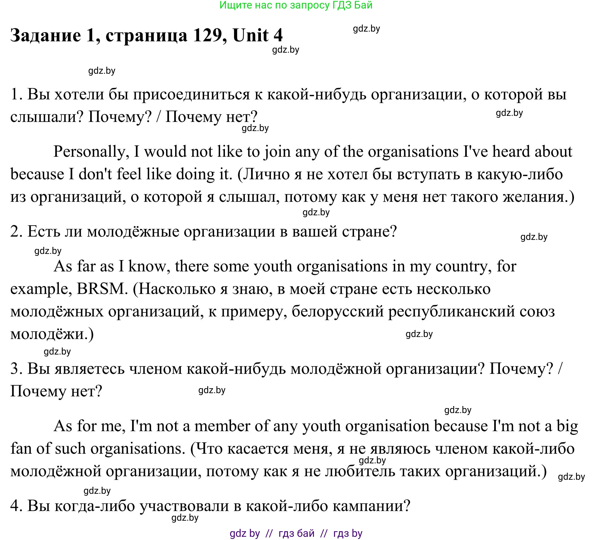 Английский язык (english), 10 класс Учебник (Student's book), авторы: Юхнель Наталья Валентиновна, Наумова Елена Георгиевна, Демченко Наталья Валентиновна, издательство Вышэйшая школа, Минск, 2019, страница 129, номер 1, Решение