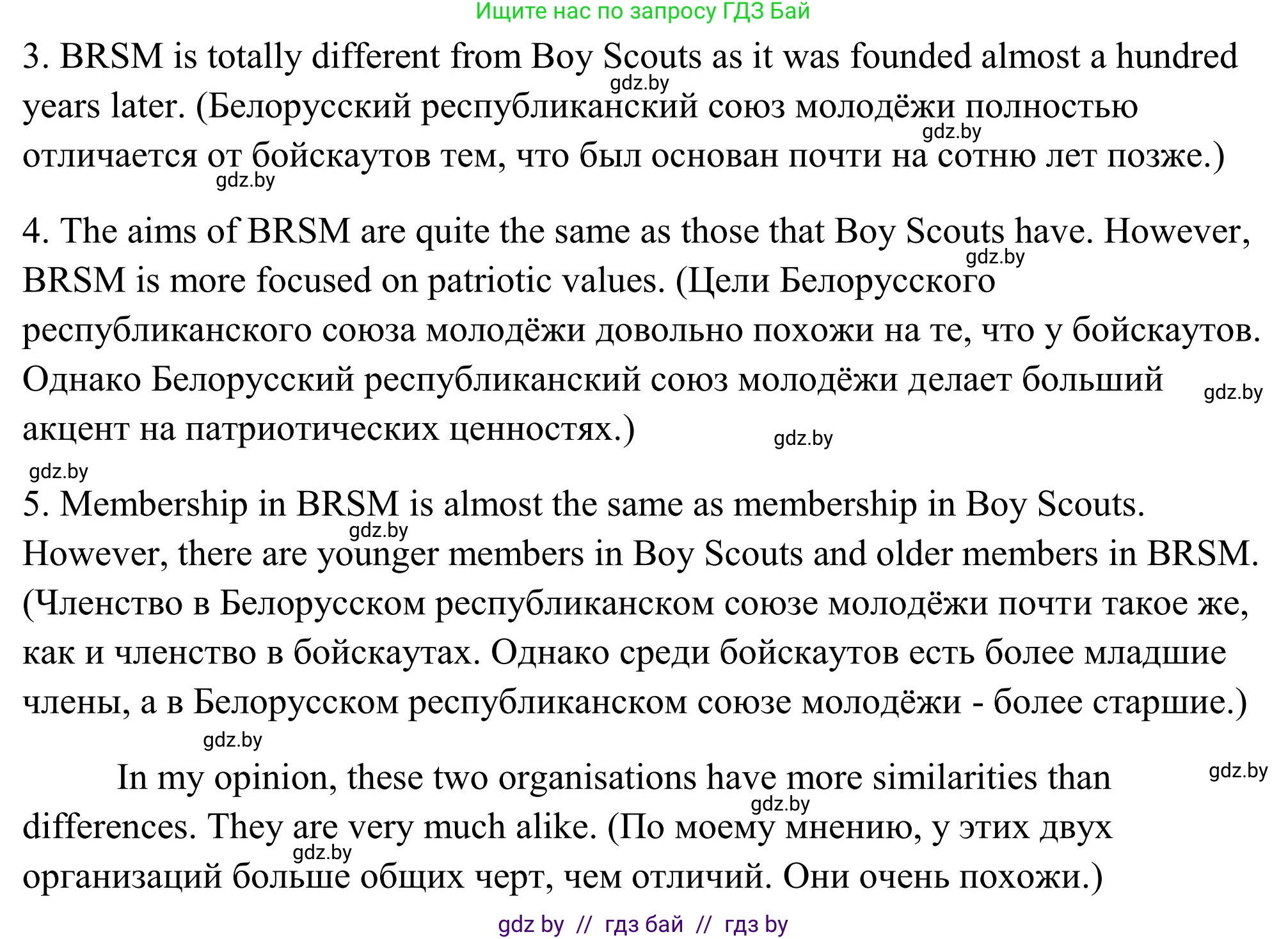 Английский язык (english), 10 класс Учебник (Student's book), авторы: Юхнель Наталья Валентиновна, Наумова Елена Георгиевна, Демченко Наталья Валентиновна, издательство Вышэйшая школа, Минск, 2019, страница 132, номер 6, Решение (продолжение 2)