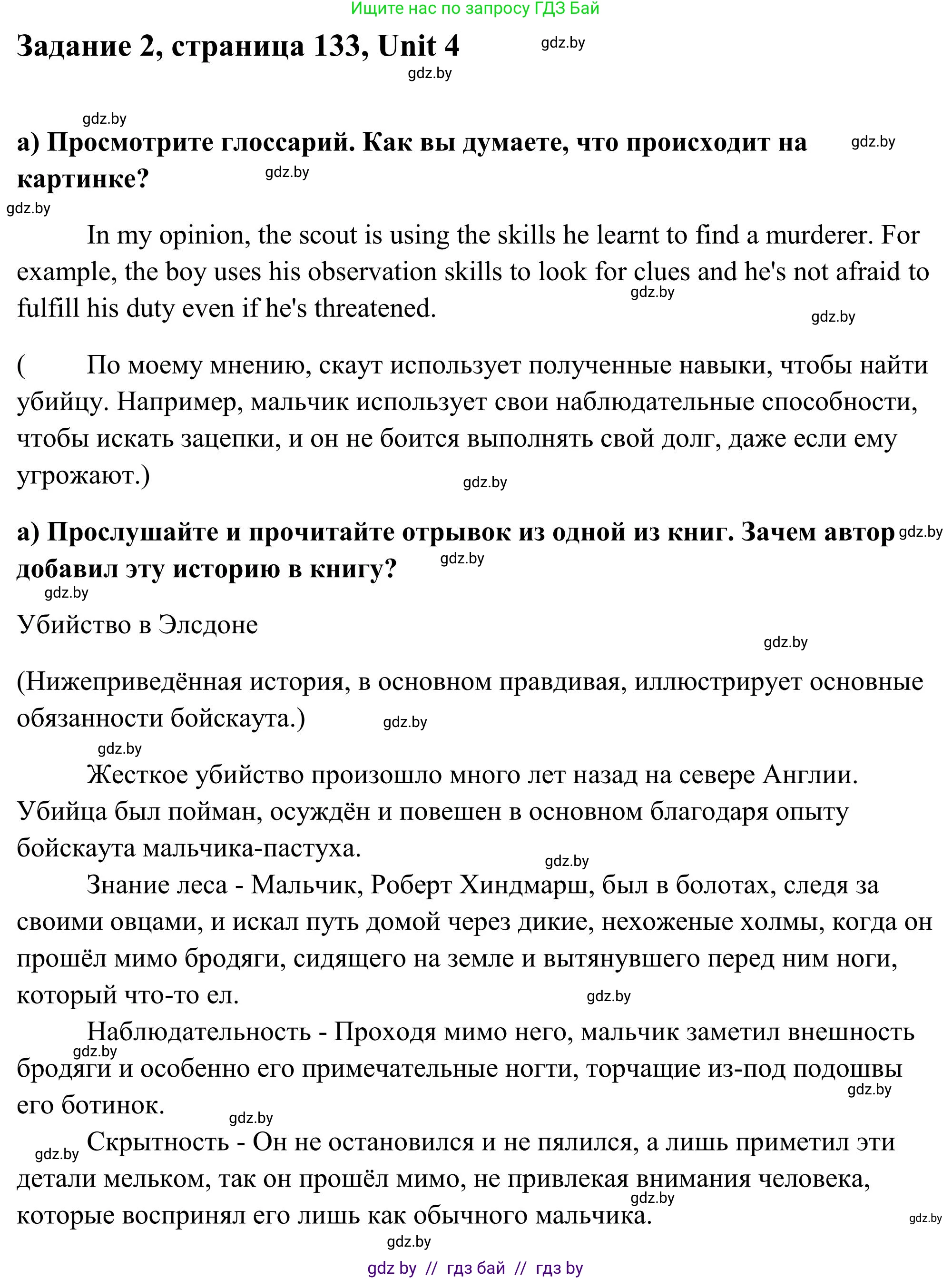 Английский язык (english), 10 класс Учебник (Student's book), авторы: Юхнель Наталья Валентиновна, Наумова Елена Георгиевна, Демченко Наталья Валентиновна, издательство Вышэйшая школа, Минск, 2019, страница 133, номер 2, Решение