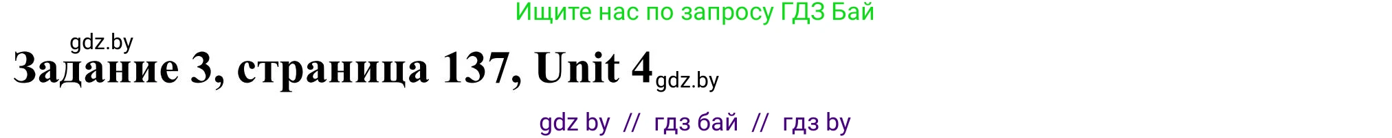 Английский язык (english), 10 класс Учебник (Student's book), авторы: Юхнель Наталья Валентиновна, Наумова Елена Георгиевна, Демченко Наталья Валентиновна, издательство Вышэйшая школа, Минск, 2019, страница 137, номер 3, Решение