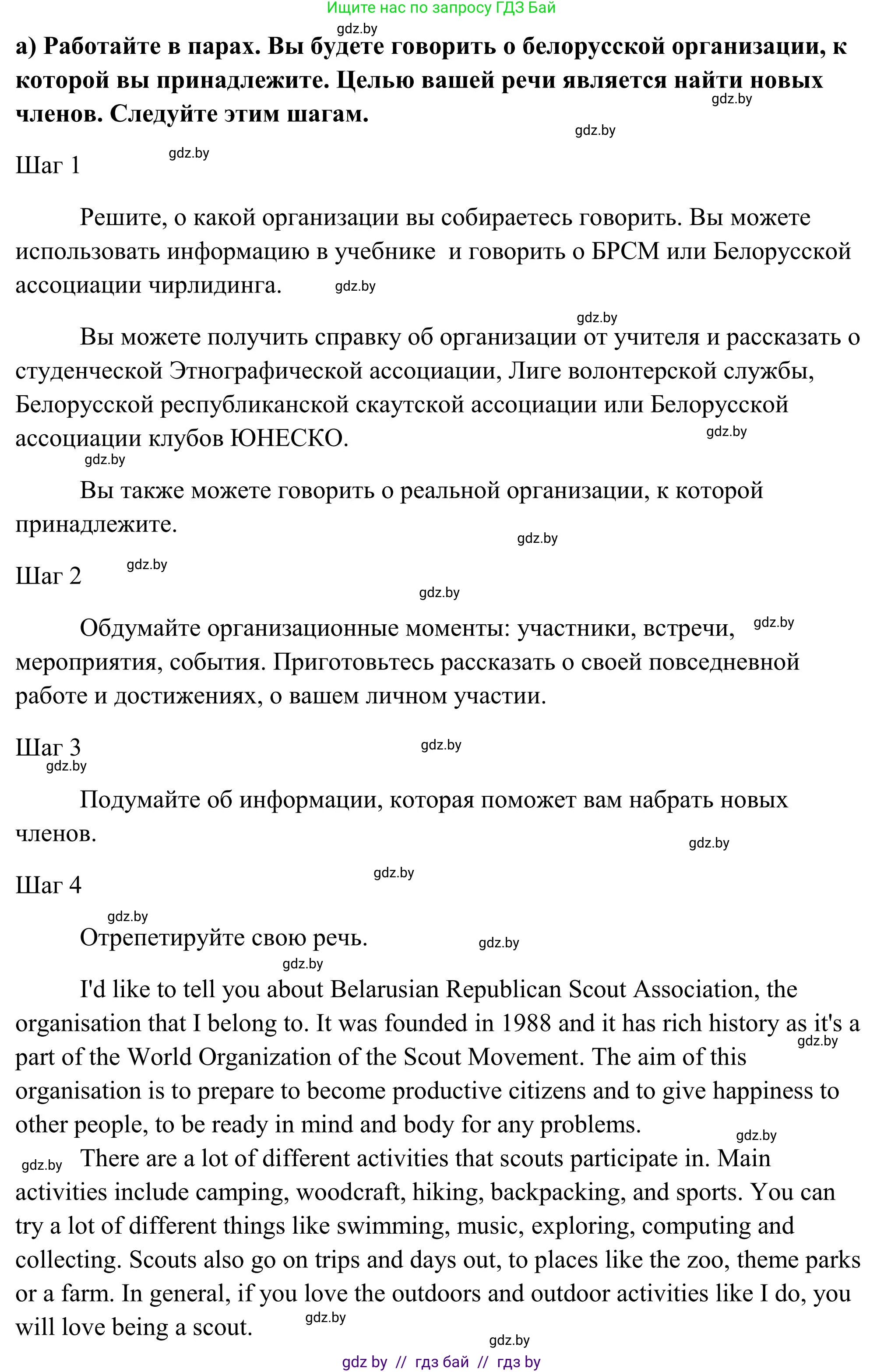 Английский язык (english), 10 класс Учебник (Student's book), авторы: Юхнель Наталья Валентиновна, Наумова Елена Георгиевна, Демченко Наталья Валентиновна, издательство Вышэйшая школа, Минск, 2019, страница 137, номер 3, Решение (продолжение 2)