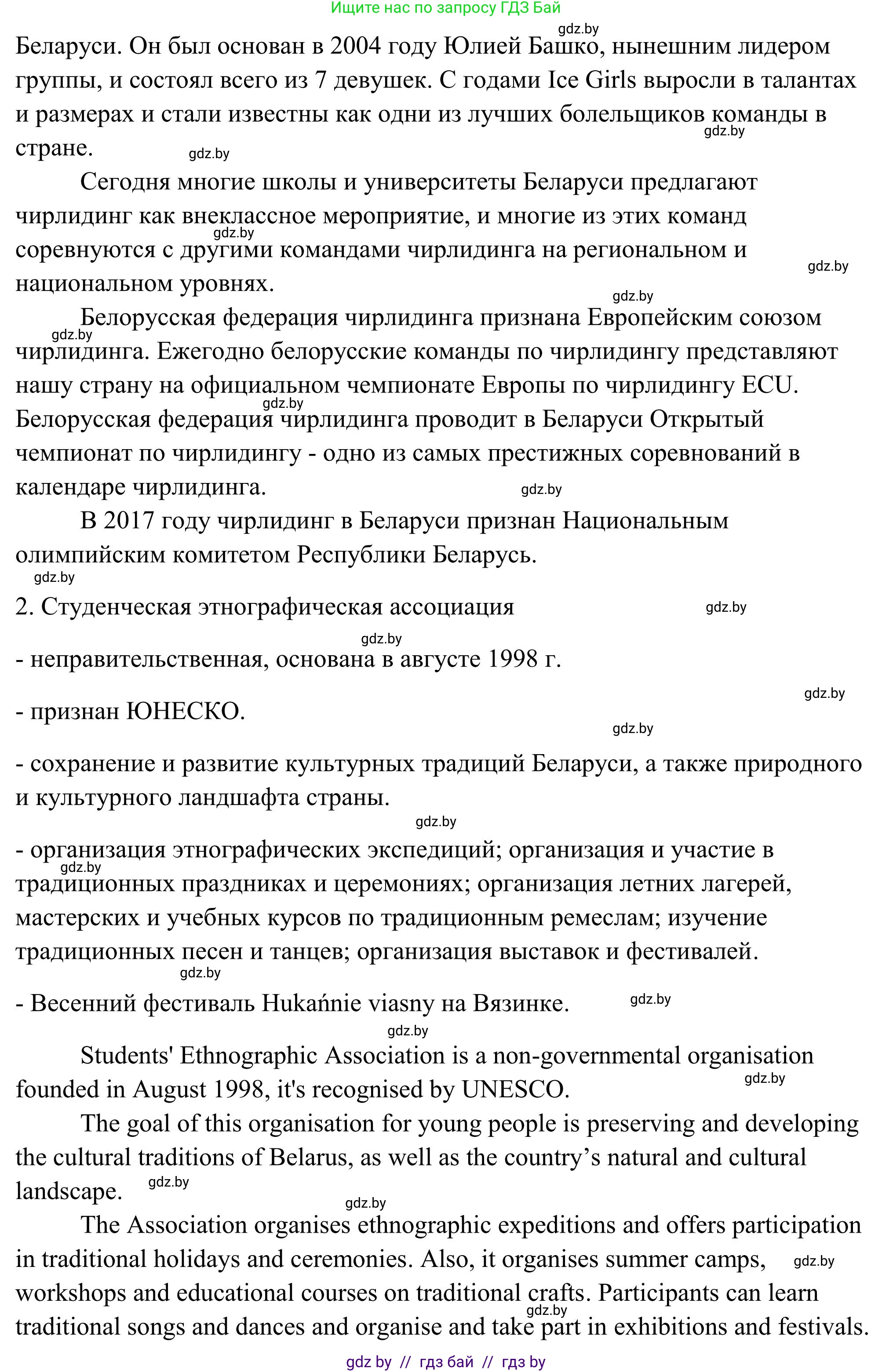 Английский язык (english), 10 класс Учебник (Student's book), авторы: Юхнель Наталья Валентиновна, Наумова Елена Георгиевна, Демченко Наталья Валентиновна, издательство Вышэйшая школа, Минск, 2019, страница 137, номер 3, Решение (продолжение 4)