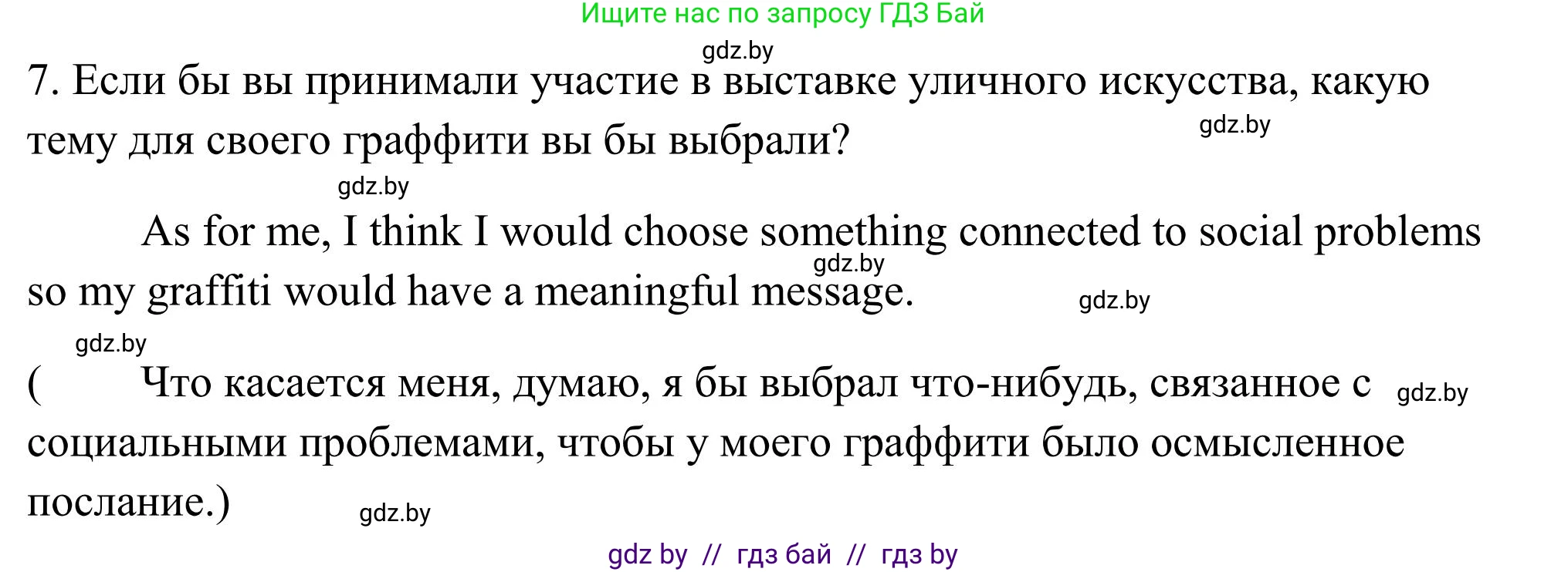 Английский язык (english), 10 класс Учебник (Student's book), авторы: Юхнель Наталья Валентиновна, Наумова Елена Георгиевна, Демченко Наталья Валентиновна, издательство Вышэйшая школа, Минск, 2019, страница 149, номер 5, Решение (продолжение 3)