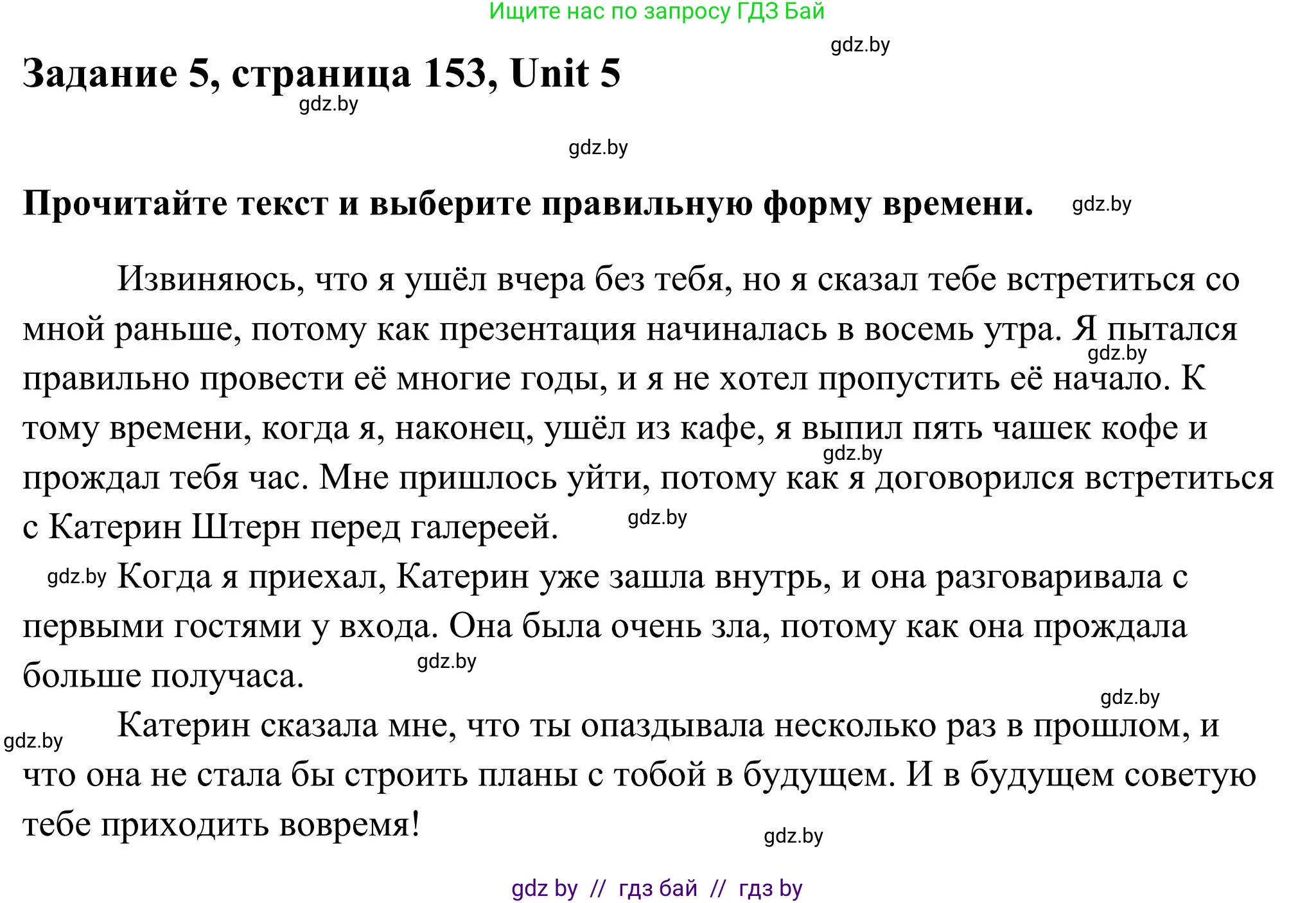 Английский язык (english), 10 класс Учебник (Student's book), авторы: Юхнель Наталья Валентиновна, Наумова Елена Георгиевна, Демченко Наталья Валентиновна, издательство Вышэйшая школа, Минск, 2019, страница 153, номер 5, Решение