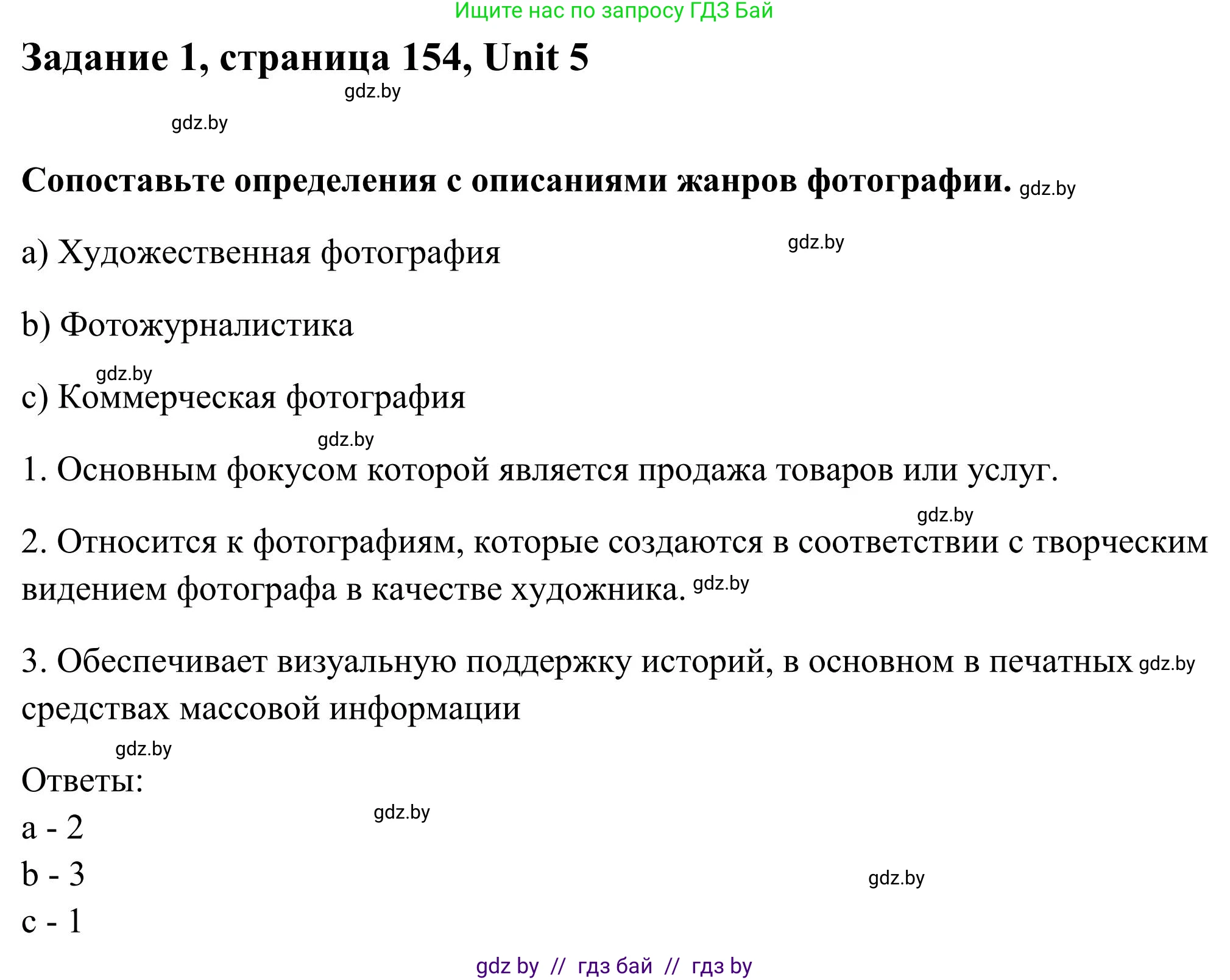 Английский язык (english), 10 класс Учебник (Student's book), авторы: Юхнель Наталья Валентиновна, Наумова Елена Георгиевна, Демченко Наталья Валентиновна, издательство Вышэйшая школа, Минск, 2019, страница 154, номер 1, Решение