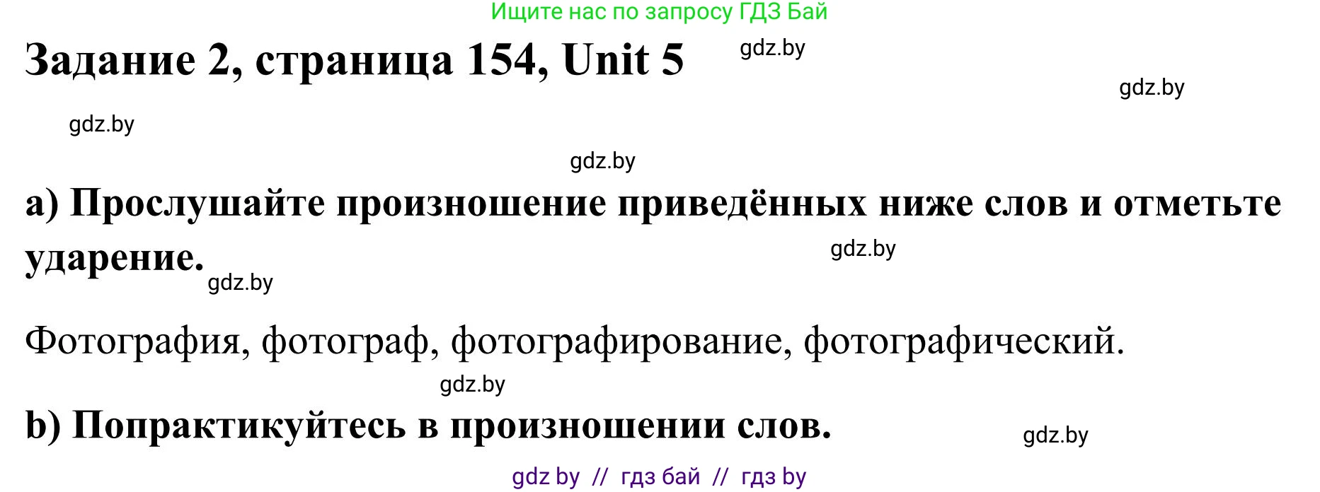 Английский язык (english), 10 класс Учебник (Student's book), авторы: Юхнель Наталья Валентиновна, Наумова Елена Георгиевна, Демченко Наталья Валентиновна, издательство Вышэйшая школа, Минск, 2019, страница 154, номер 2, Решение