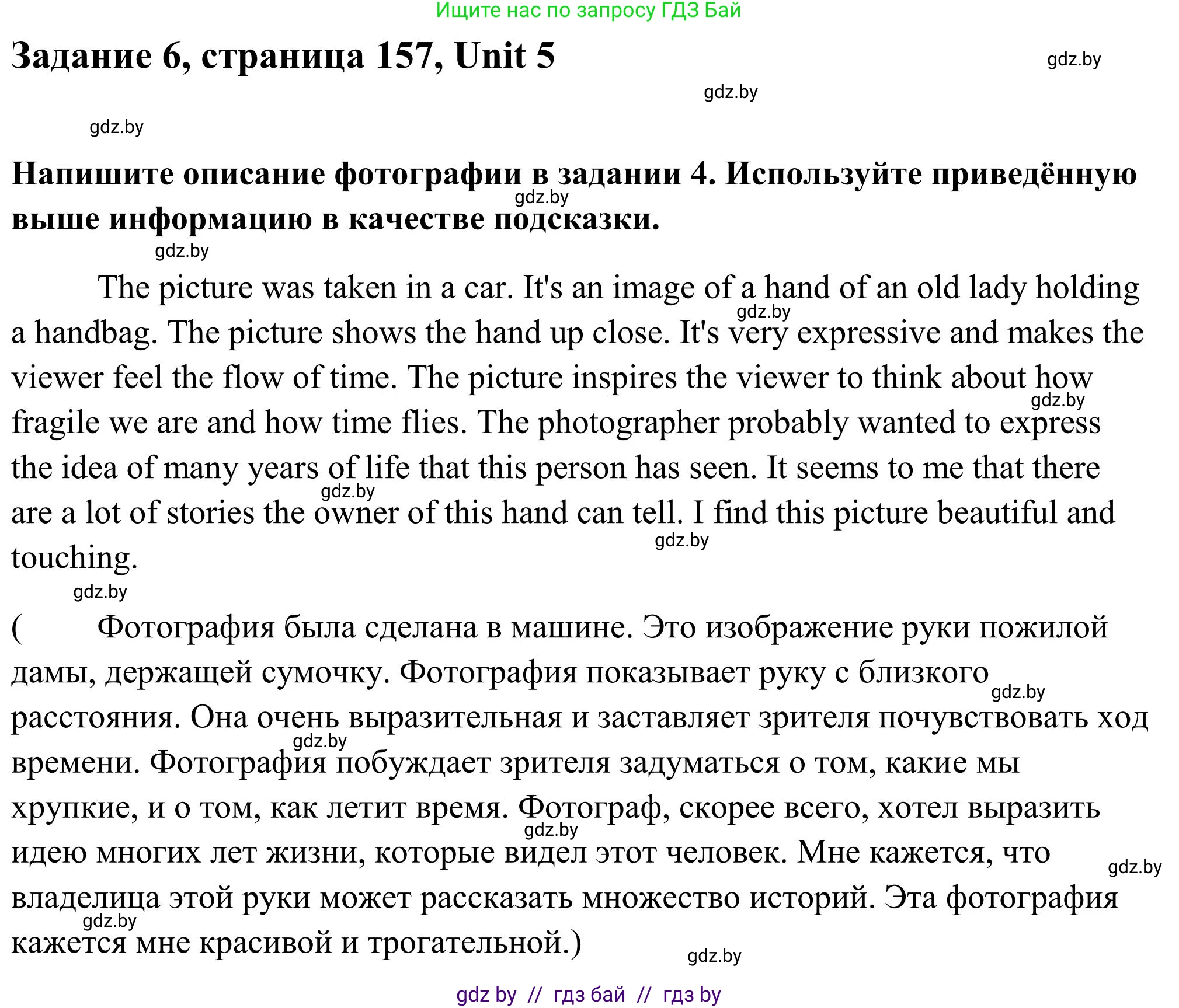 Английский язык (english), 10 класс Учебник (Student's book), авторы: Юхнель Наталья Валентиновна, Наумова Елена Георгиевна, Демченко Наталья Валентиновна, издательство Вышэйшая школа, Минск, 2019, страница 157, номер 6, Решение