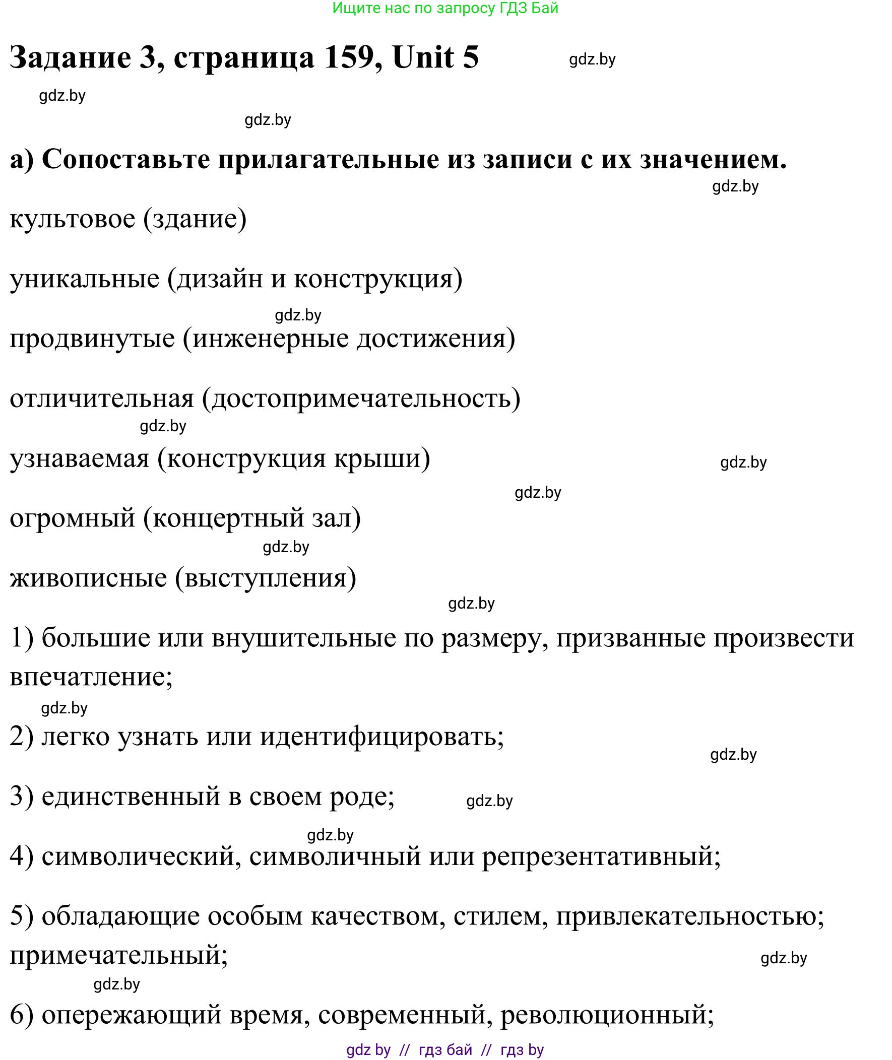Английский язык (english), 10 класс Учебник (Student's book), авторы: Юхнель Наталья Валентиновна, Наумова Елена Георгиевна, Демченко Наталья Валентиновна, издательство Вышэйшая школа, Минск, 2019, страница 159, номер 3, Решение