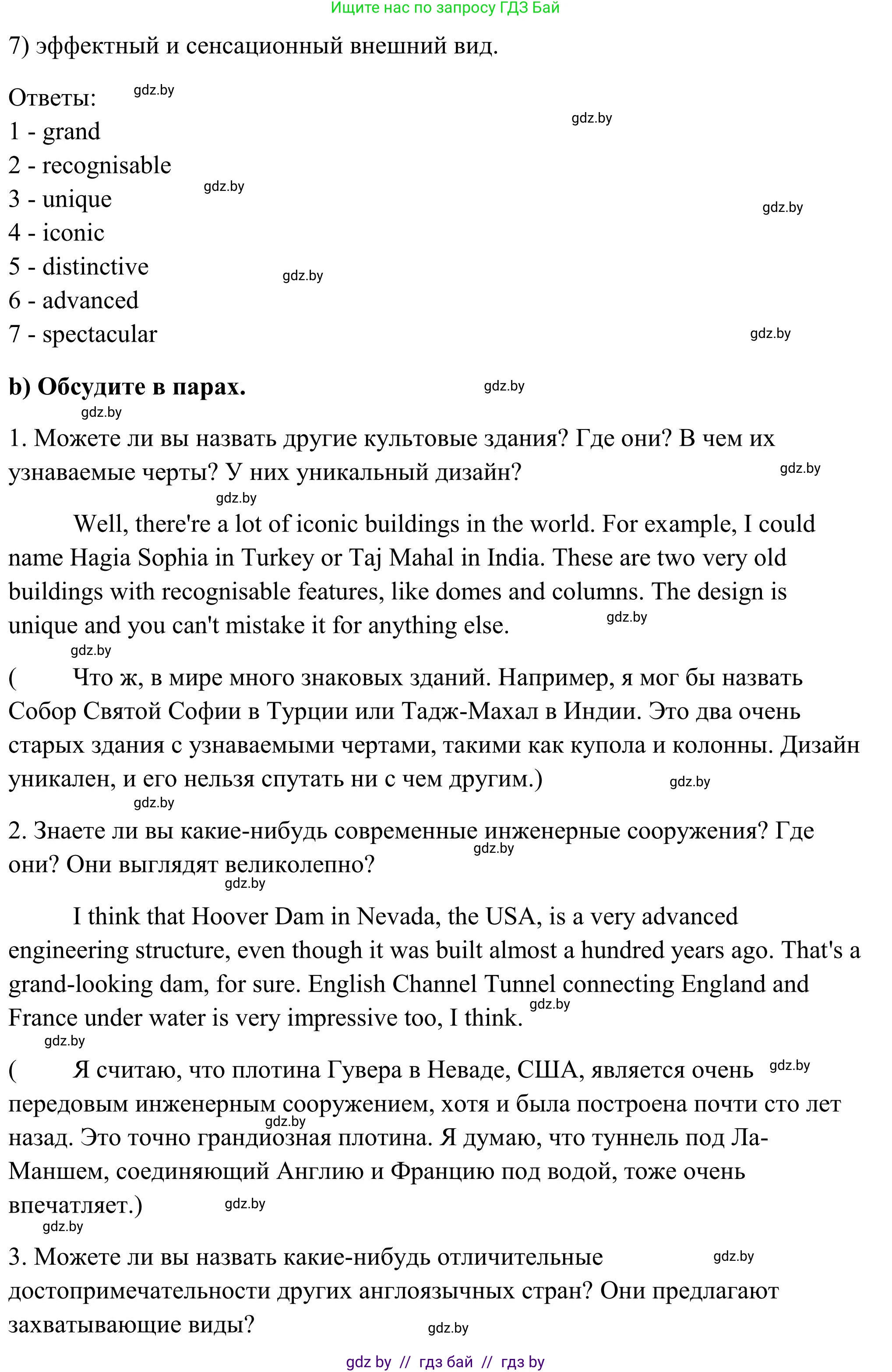 Английский язык (english), 10 класс Учебник (Student's book), авторы: Юхнель Наталья Валентиновна, Наумова Елена Георгиевна, Демченко Наталья Валентиновна, издательство Вышэйшая школа, Минск, 2019, страница 159, номер 3, Решение (продолжение 2)