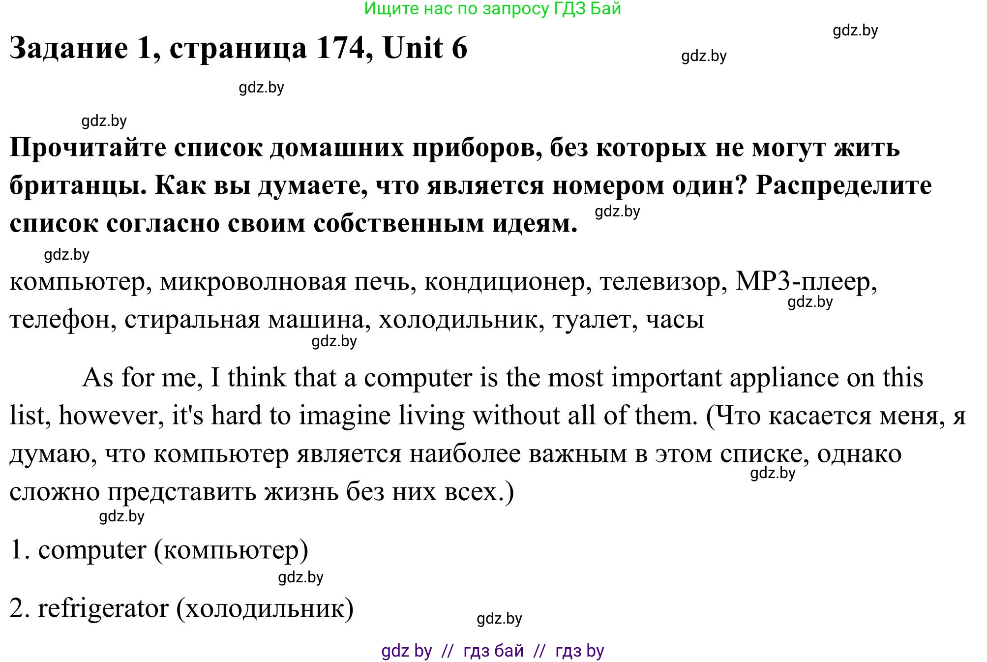 Английский язык (english), 10 класс Учебник (Student's book), авторы: Юхнель Наталья Валентиновна, Наумова Елена Георгиевна, Демченко Наталья Валентиновна, издательство Вышэйшая школа, Минск, 2019, страница 174, номер 1, Решение