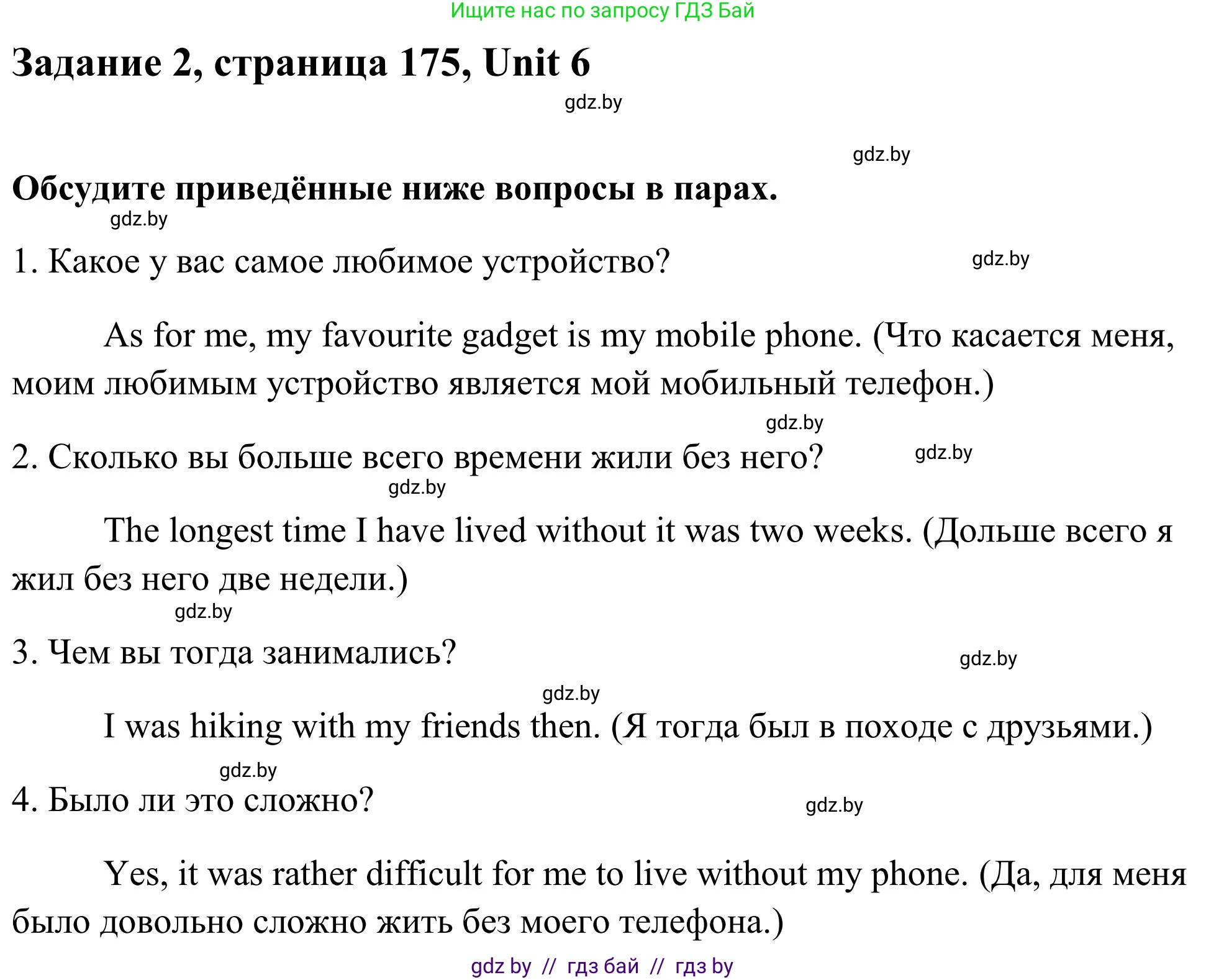 Английский язык (english), 10 класс Учебник (Student's book), авторы: Юхнель Наталья Валентиновна, Наумова Елена Георгиевна, Демченко Наталья Валентиновна, издательство Вышэйшая школа, Минск, 2019, страница 175, номер 2, Решение