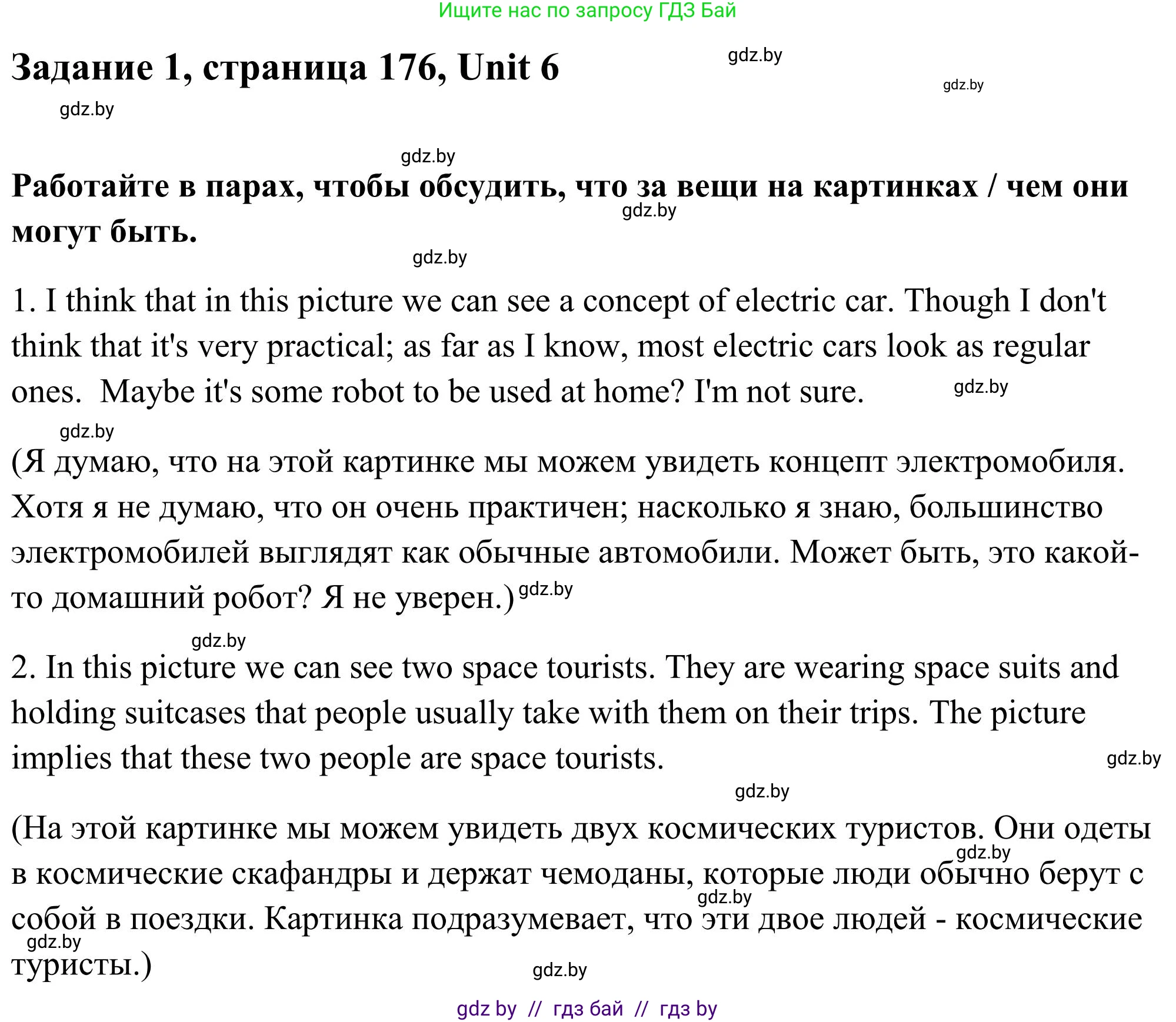 Английский язык (english), 10 класс Учебник (Student's book), авторы: Юхнель Наталья Валентиновна, Наумова Елена Георгиевна, Демченко Наталья Валентиновна, издательство Вышэйшая школа, Минск, 2019, страница 176, номер 1, Решение