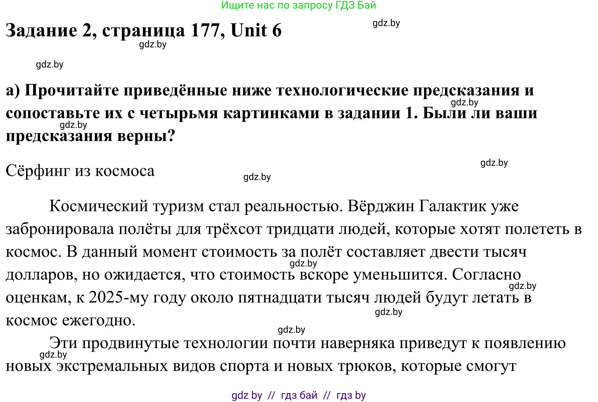 Английский язык (english), 10 класс Учебник (Student's book), авторы: Юхнель Наталья Валентиновна, Наумова Елена Георгиевна, Демченко Наталья Валентиновна, издательство Вышэйшая школа, Минск, 2019, страница 177, номер 2, Решение