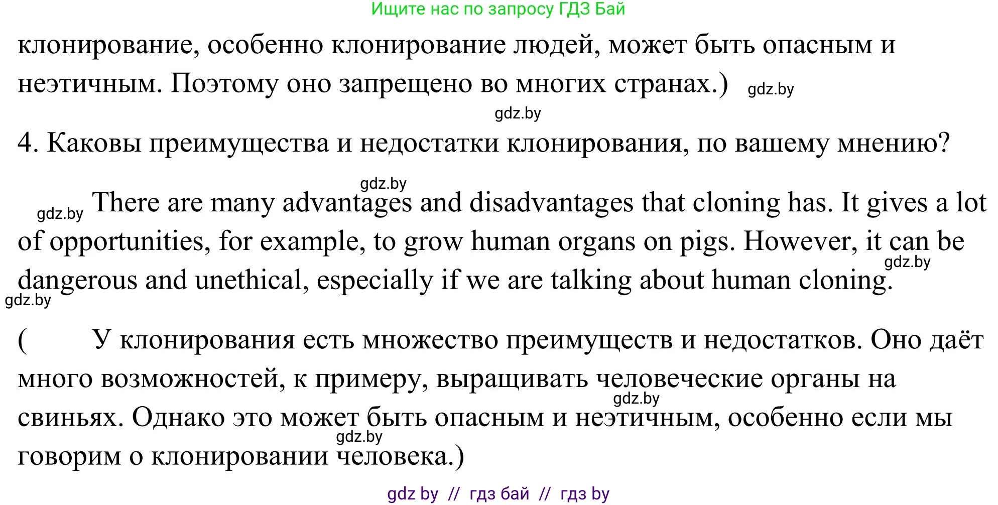 Английский язык (english), 10 класс Учебник (Student's book), авторы: Юхнель Наталья Валентиновна, Наумова Елена Георгиевна, Демченко Наталья Валентиновна, издательство Вышэйшая школа, Минск, 2019, страница 183, номер 4, Решение (продолжение 2)