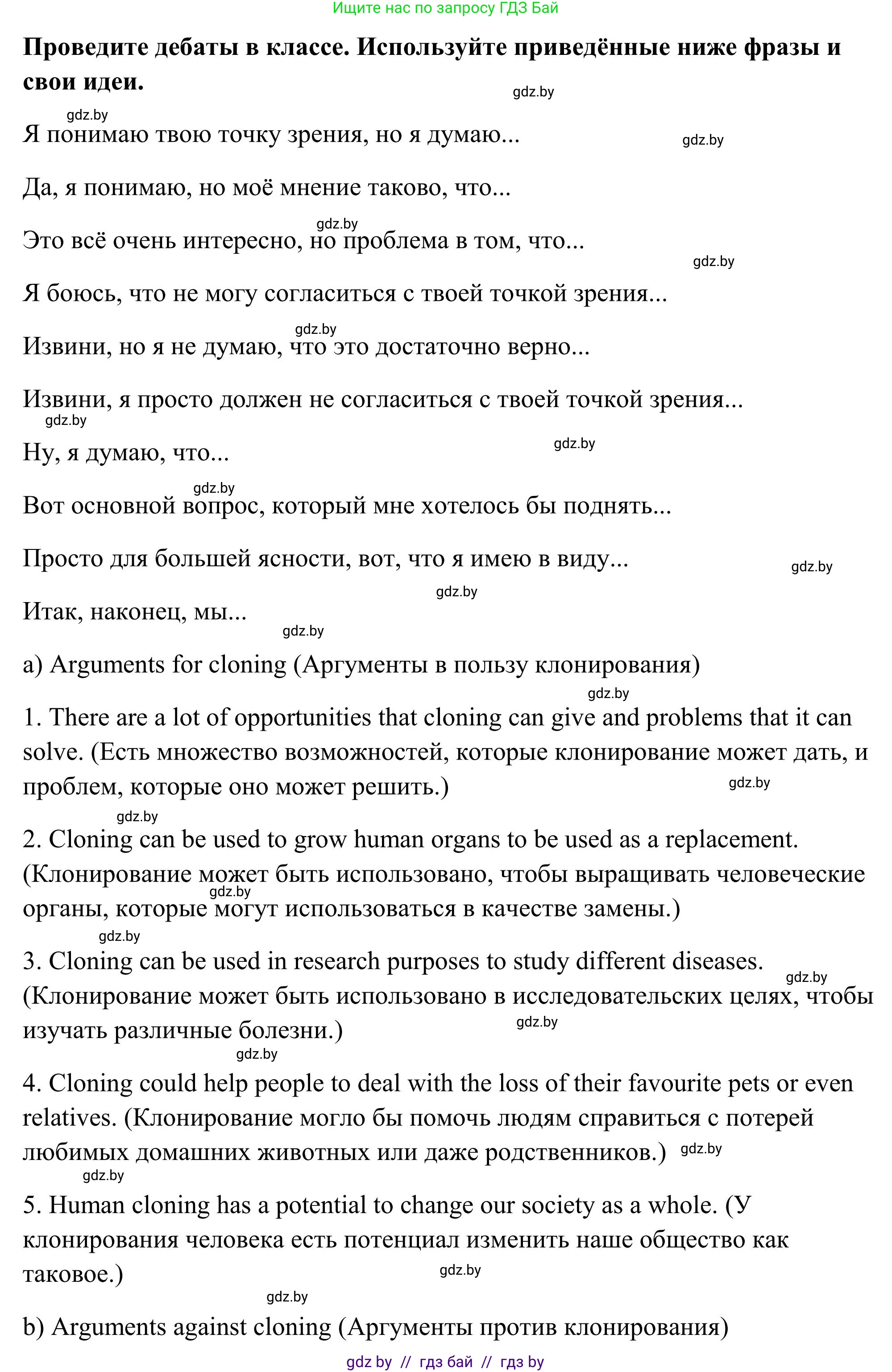 Английский язык (english), 10 класс Учебник (Student's book), авторы: Юхнель Наталья Валентиновна, Наумова Елена Георгиевна, Демченко Наталья Валентиновна, издательство Вышэйшая школа, Минск, 2019, страница 183, номер 6, Решение (продолжение 2)