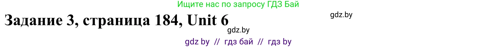 Английский язык (english), 10 класс Учебник (Student's book), авторы: Юхнель Наталья Валентиновна, Наумова Елена Георгиевна, Демченко Наталья Валентиновна, издательство Вышэйшая школа, Минск, 2019, страница 184, номер 3, Решение