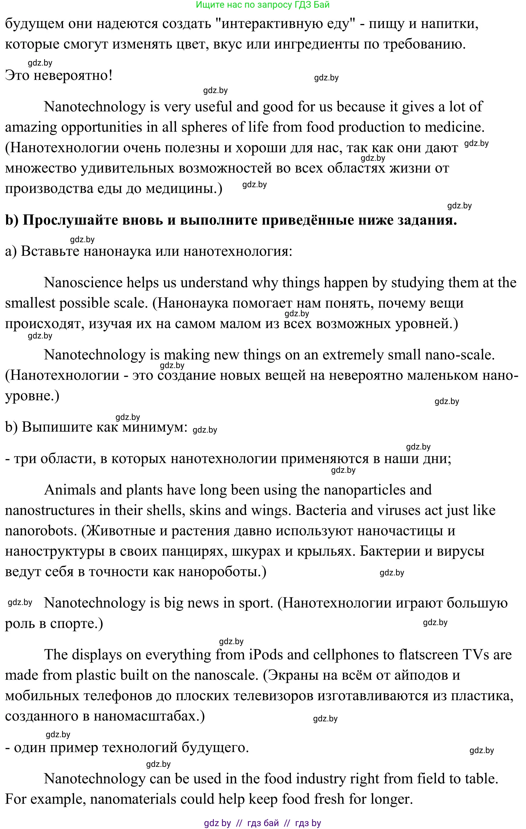 Английский язык (english), 10 класс Учебник (Student's book), авторы: Юхнель Наталья Валентиновна, Наумова Елена Георгиевна, Демченко Наталья Валентиновна, издательство Вышэйшая школа, Минск, 2019, страница 184, номер 4, Решение (продолжение 3)
