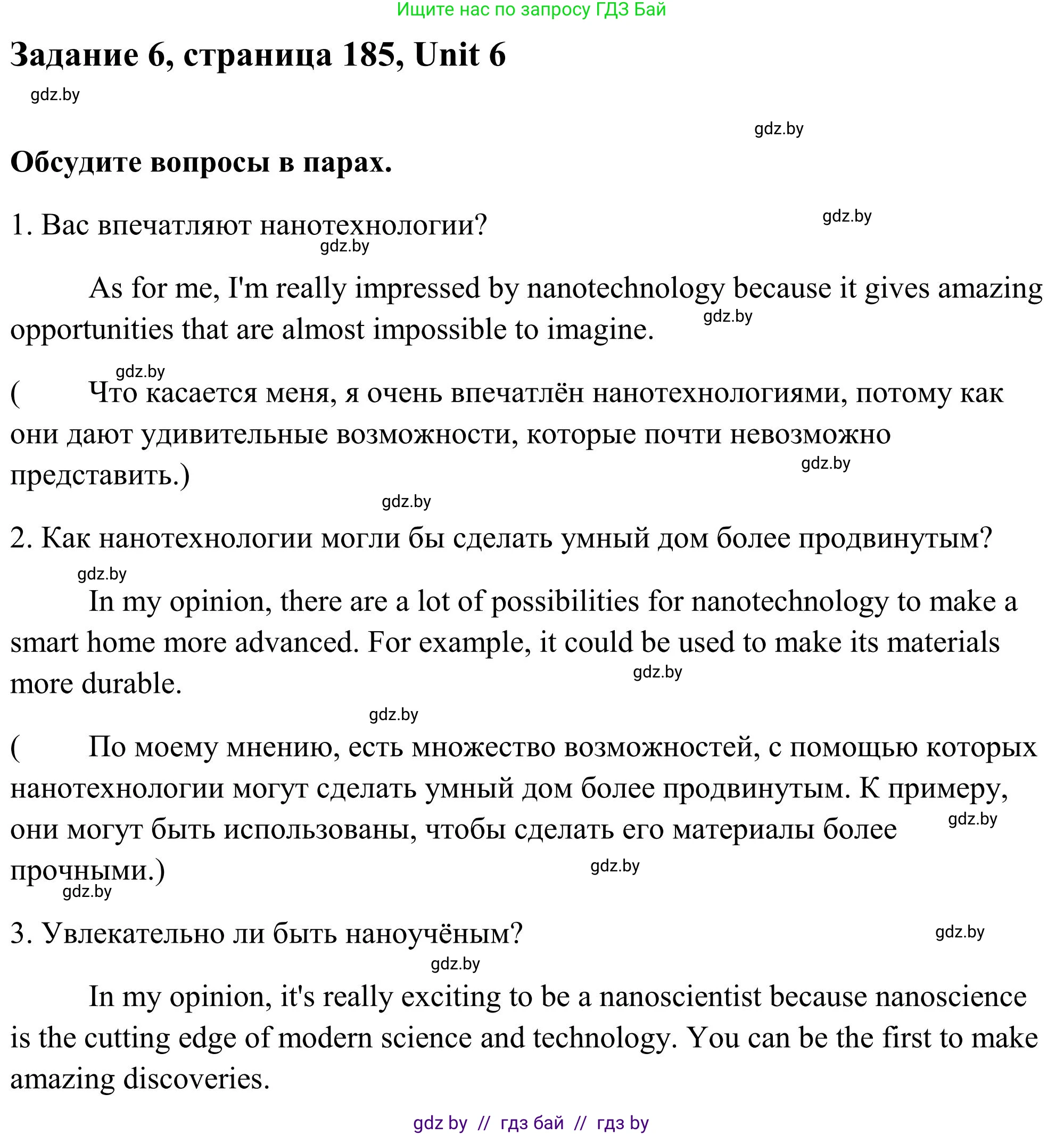 Английский язык (english), 10 класс Учебник (Student's book), авторы: Юхнель Наталья Валентиновна, Наумова Елена Георгиевна, Демченко Наталья Валентиновна, издательство Вышэйшая школа, Минск, 2019, страница 185, номер 6, Решение