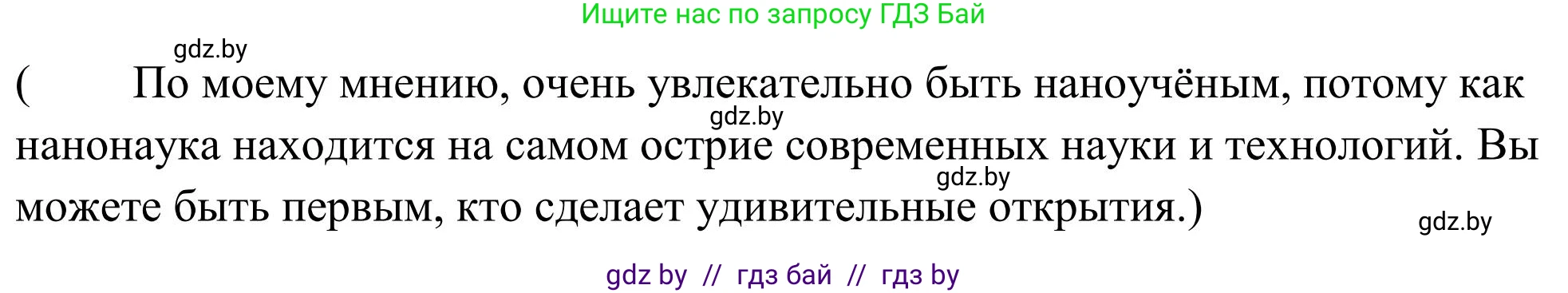 Английский язык (english), 10 класс Учебник (Student's book), авторы: Юхнель Наталья Валентиновна, Наумова Елена Георгиевна, Демченко Наталья Валентиновна, издательство Вышэйшая школа, Минск, 2019, страница 185, номер 6, Решение (продолжение 2)