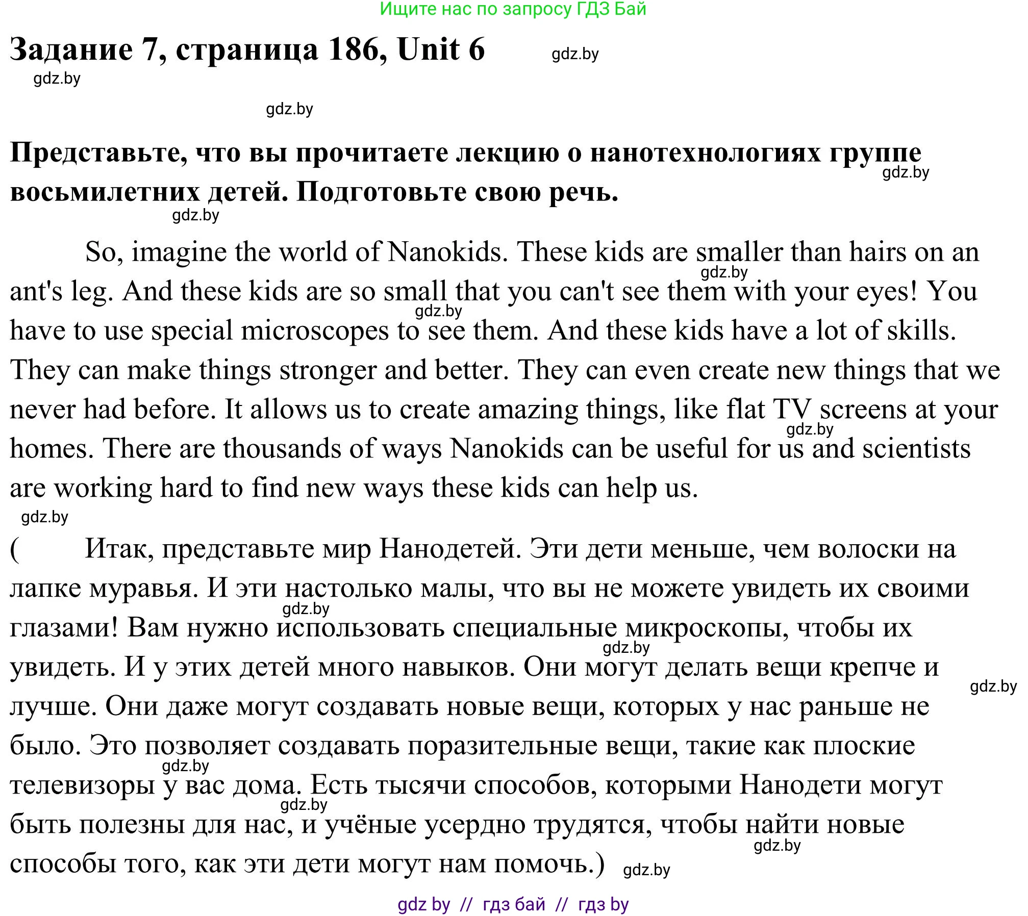 Английский язык (english), 10 класс Учебник (Student's book), авторы: Юхнель Наталья Валентиновна, Наумова Елена Георгиевна, Демченко Наталья Валентиновна, издательство Вышэйшая школа, Минск, 2019, страница 186, номер 7, Решение