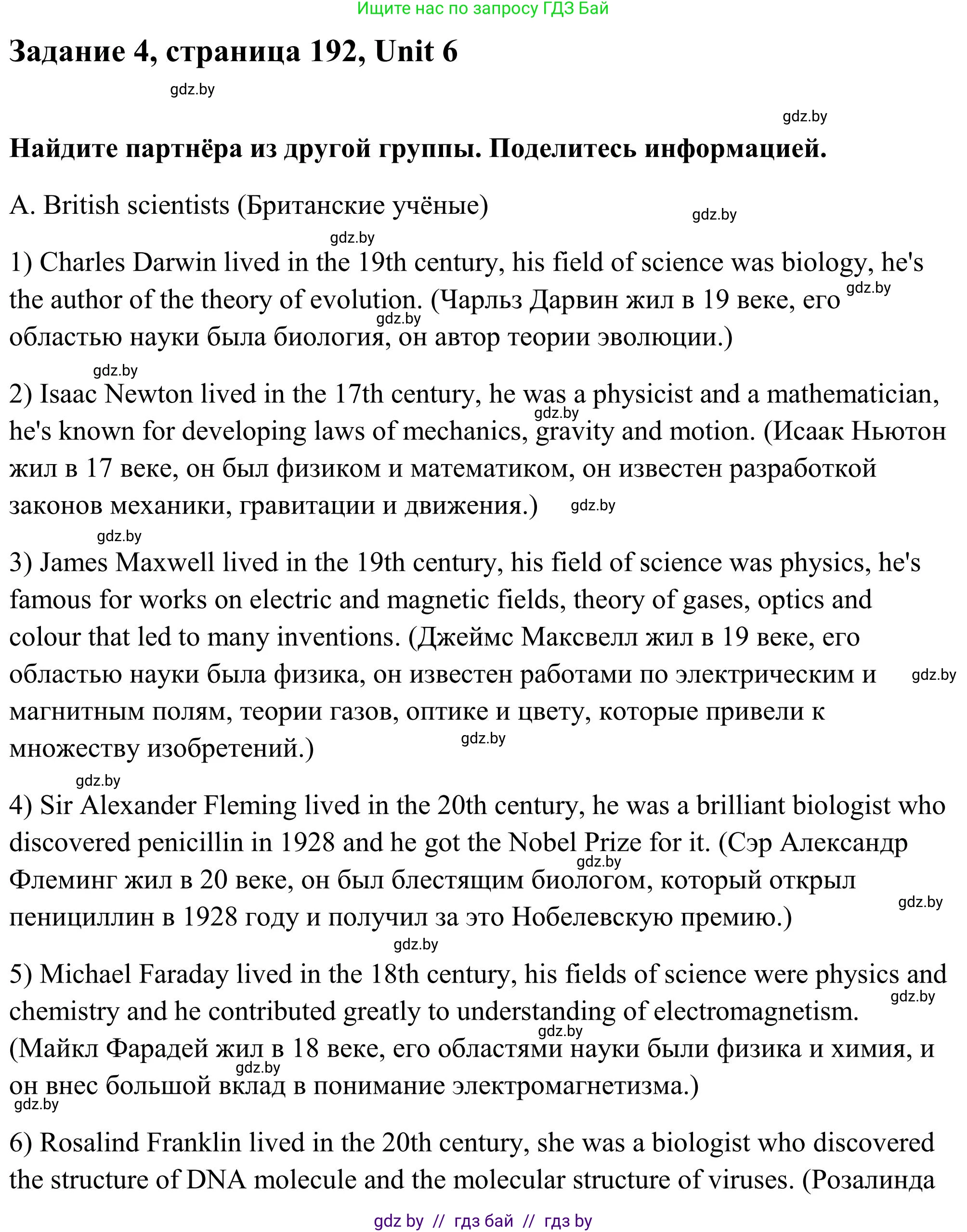 Английский язык (english), 10 класс Учебник (Student's book), авторы: Юхнель Наталья Валентиновна, Наумова Елена Георгиевна, Демченко Наталья Валентиновна, издательство Вышэйшая школа, Минск, 2019, страница 192, номер 4, Решение